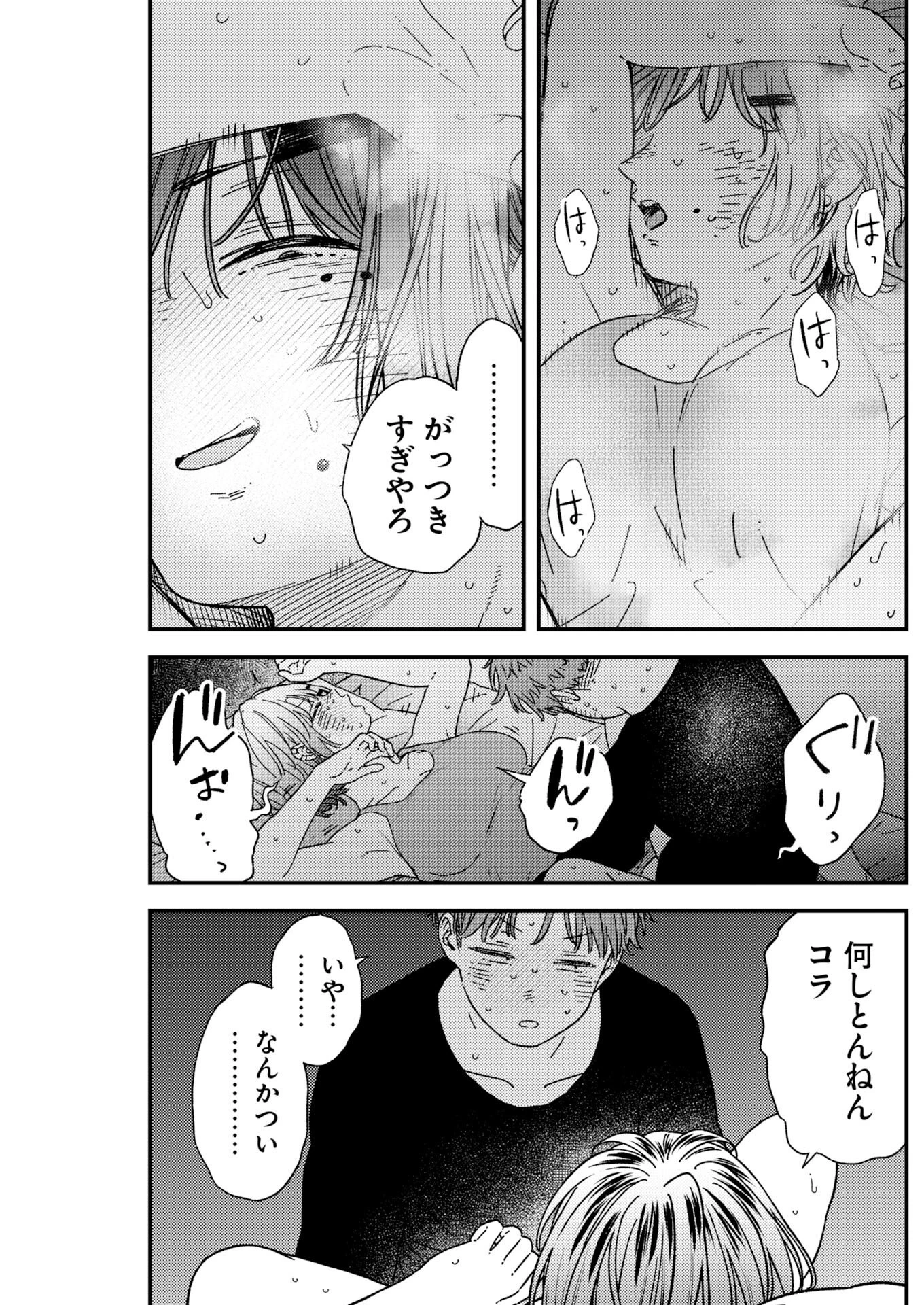 撮るに足らない 第41話 - 13