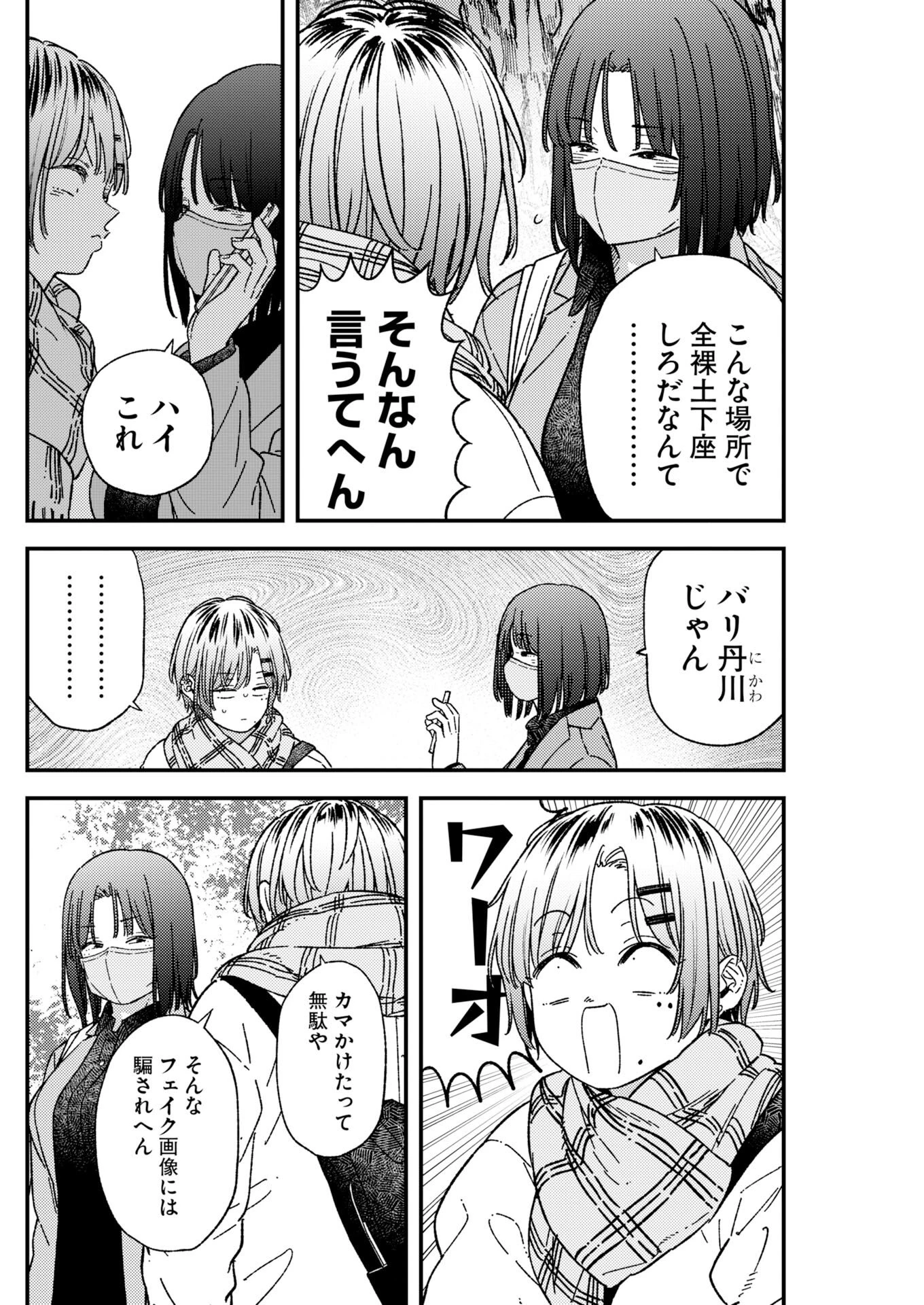 撮るに足らない 第40話 - 4