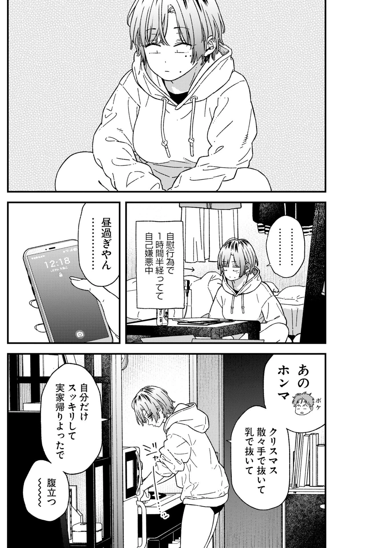 撮るに足らない 第39話 - 4