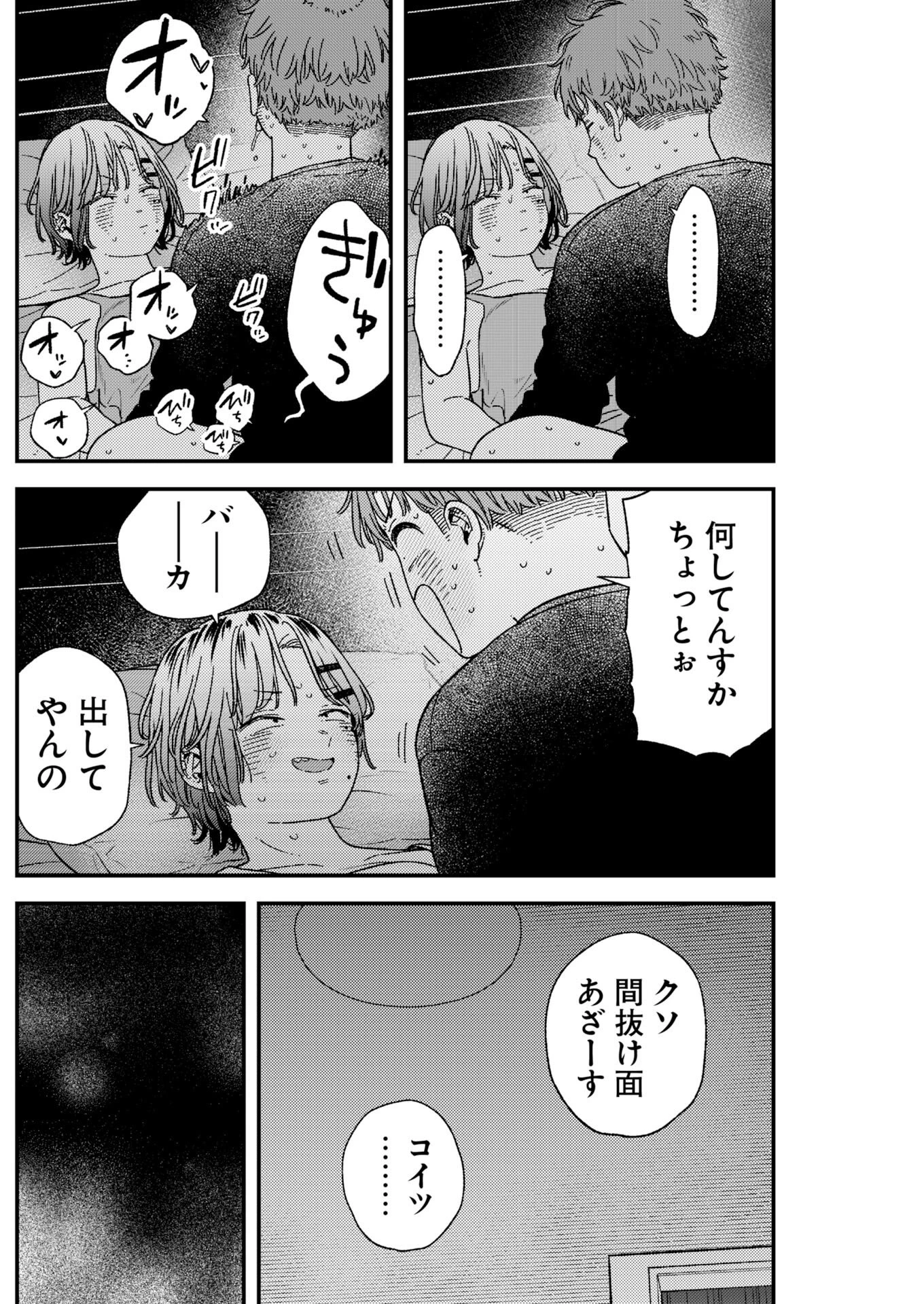 撮るに足らない 第41話 - 14