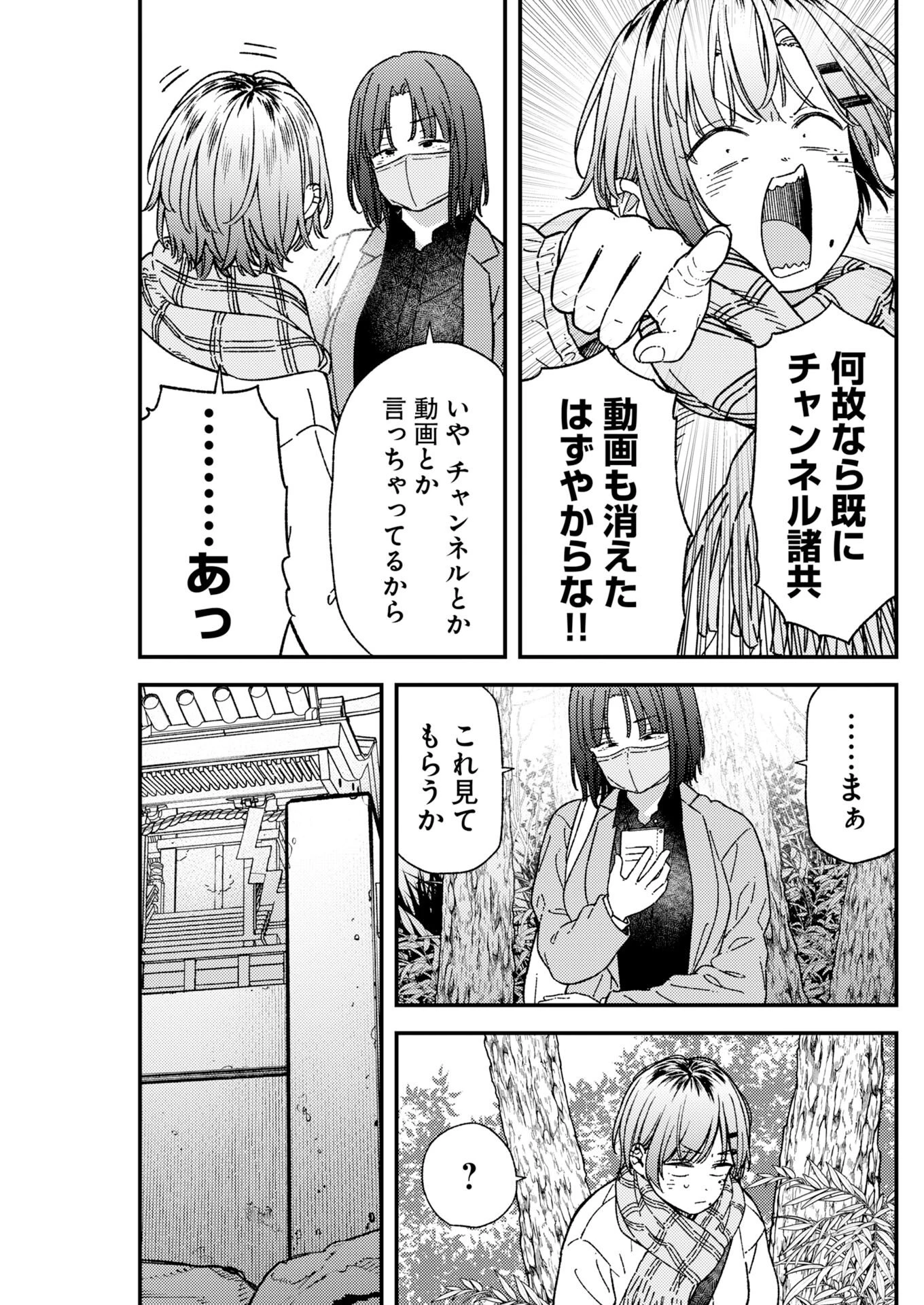撮るに足らない 第40話 - 5