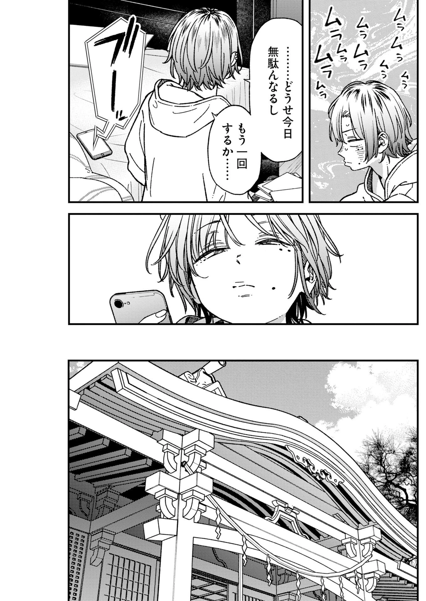 撮るに足らない 第39話 - 5