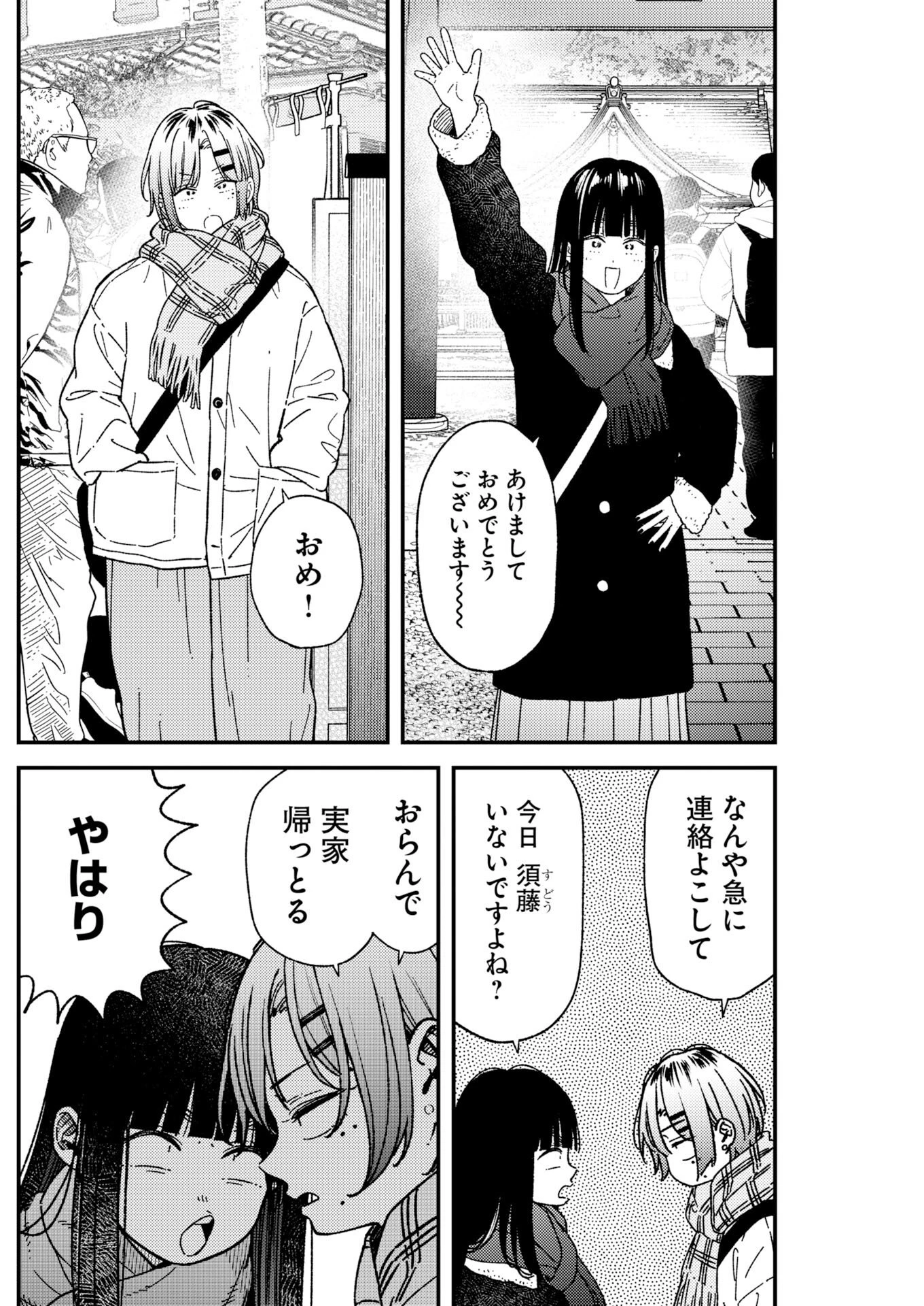 撮るに足らない 第39話 - 6