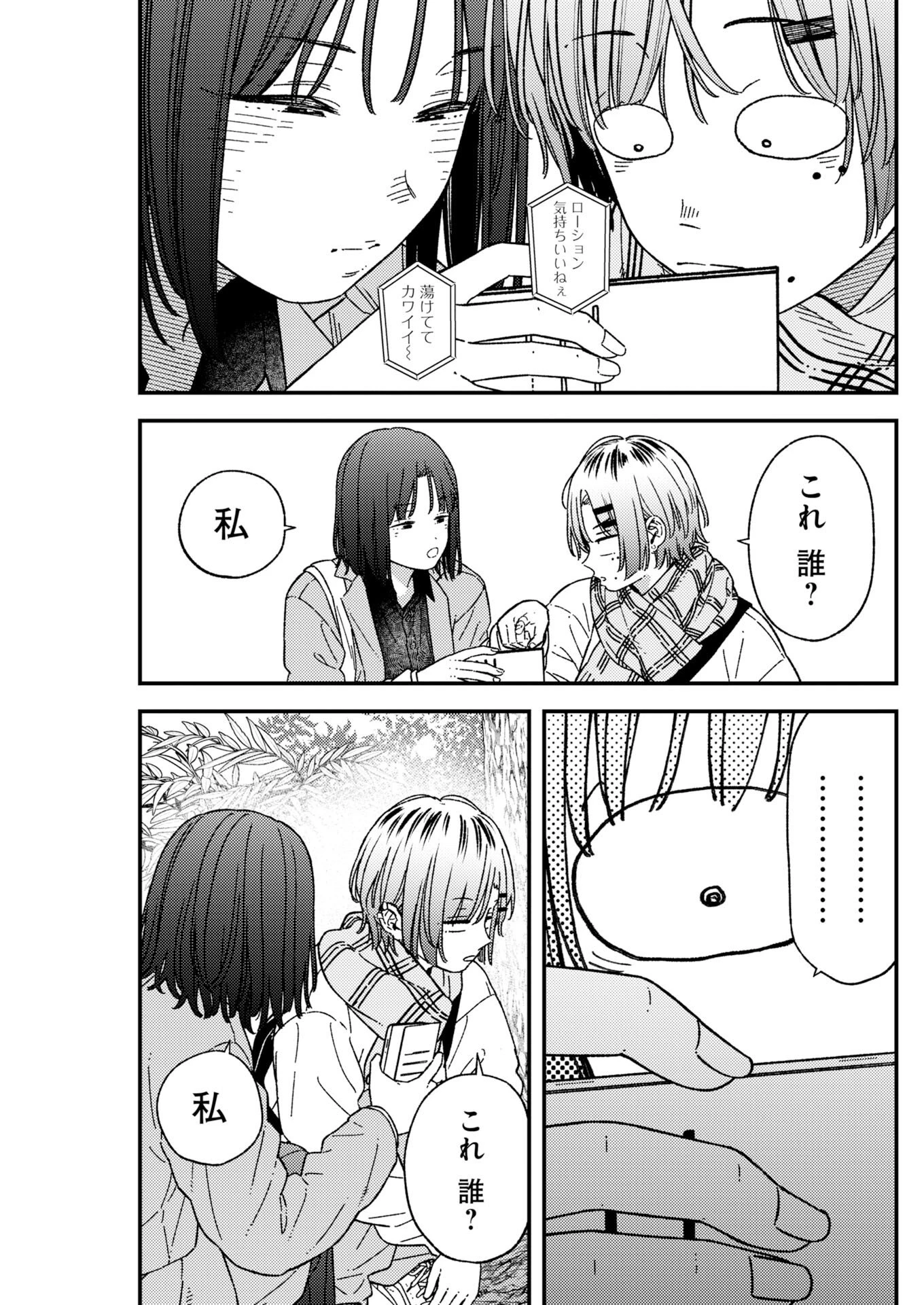 撮るに足らない 第40話 - 7