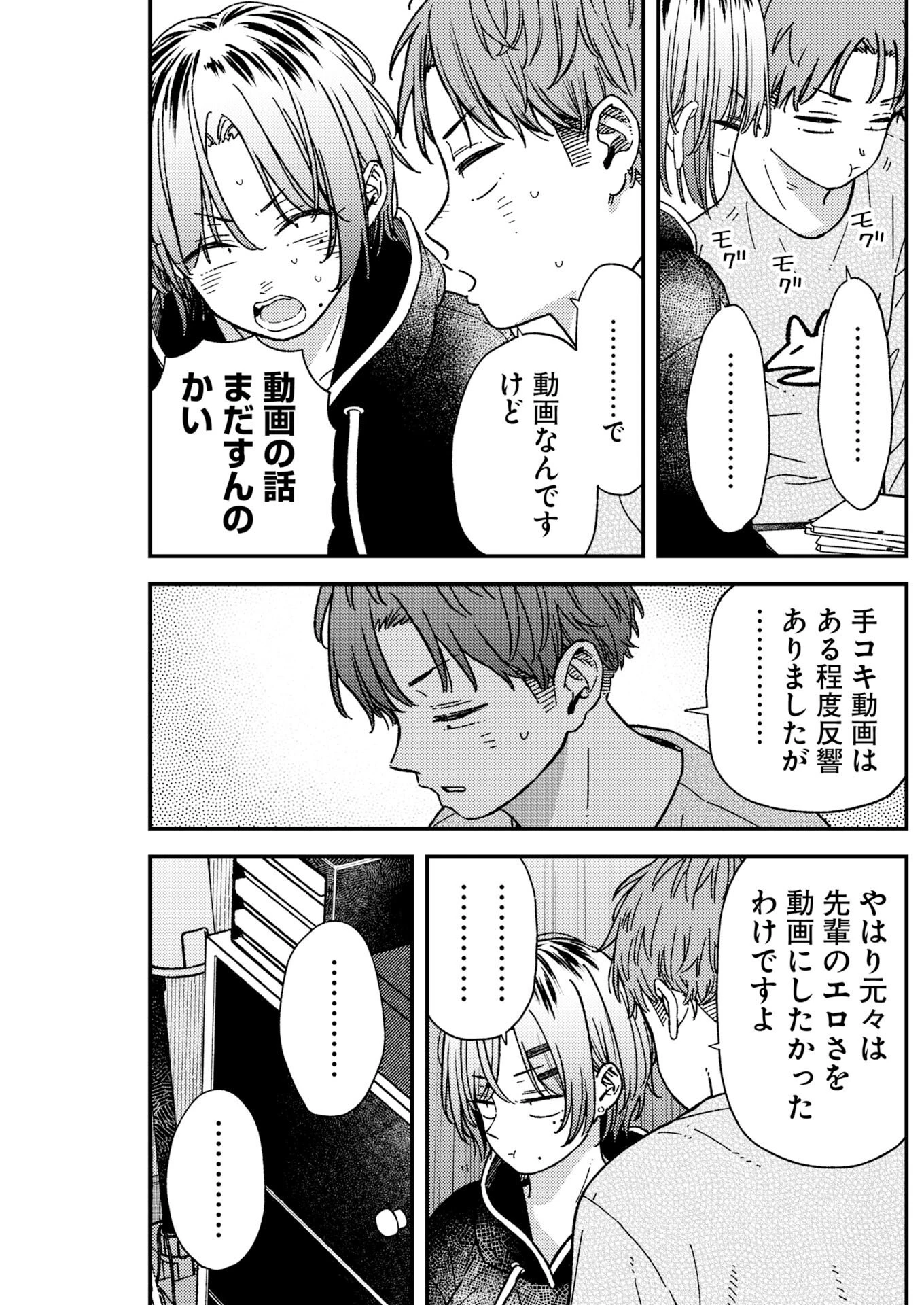 撮るに足らない 第41話 - 17
