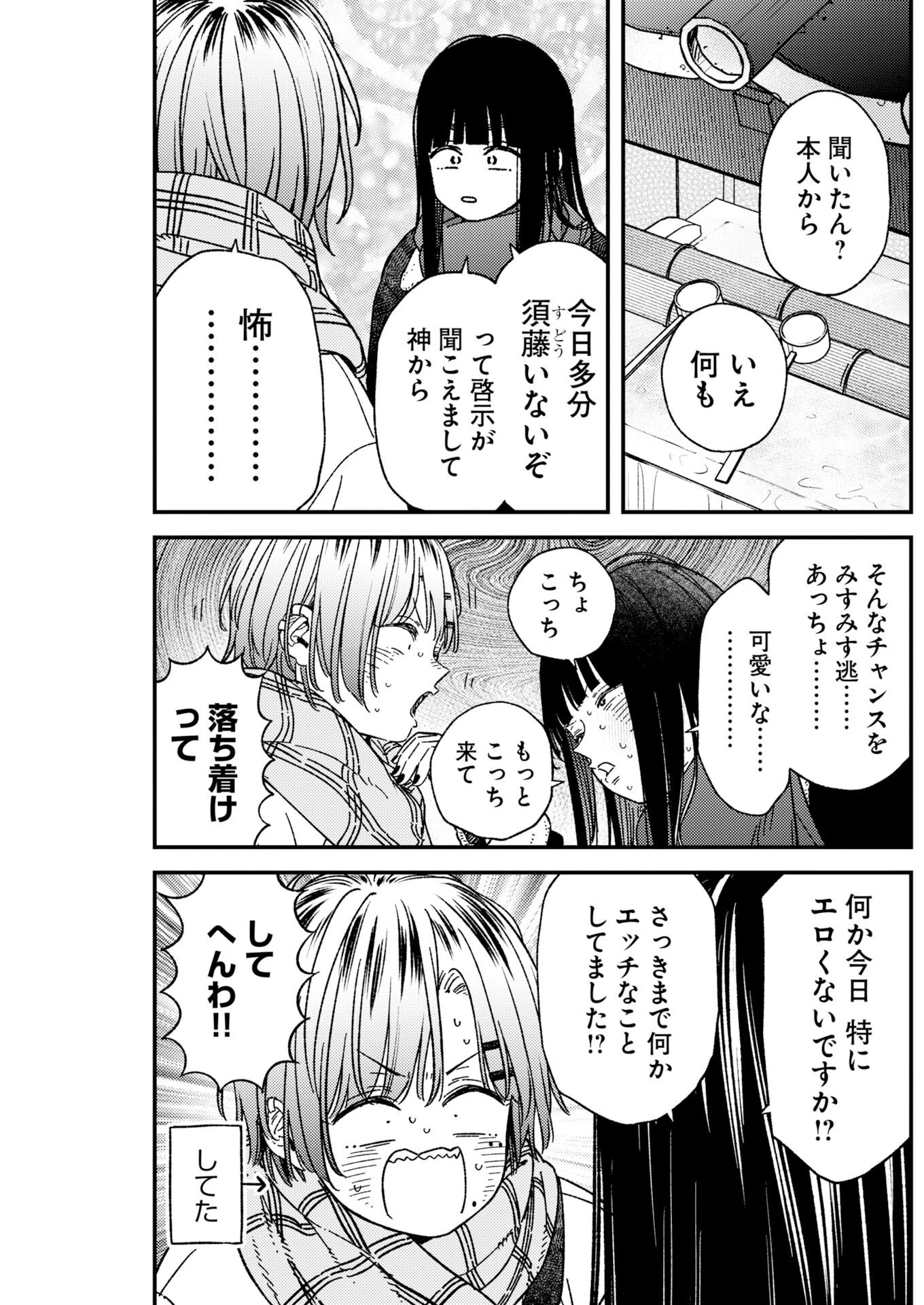 撮るに足らない 第39話 - 7