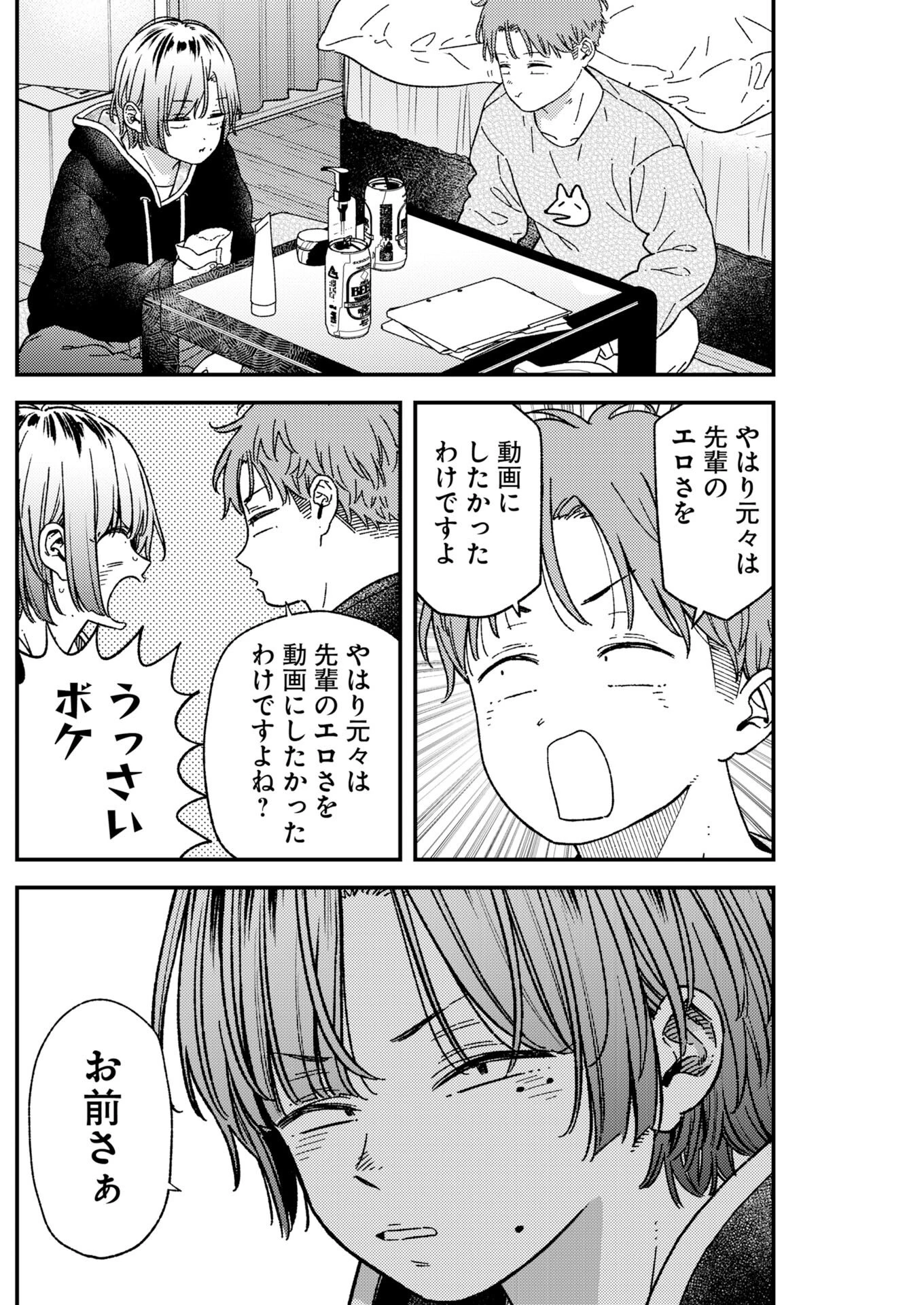 撮るに足らない 第41話 - 18