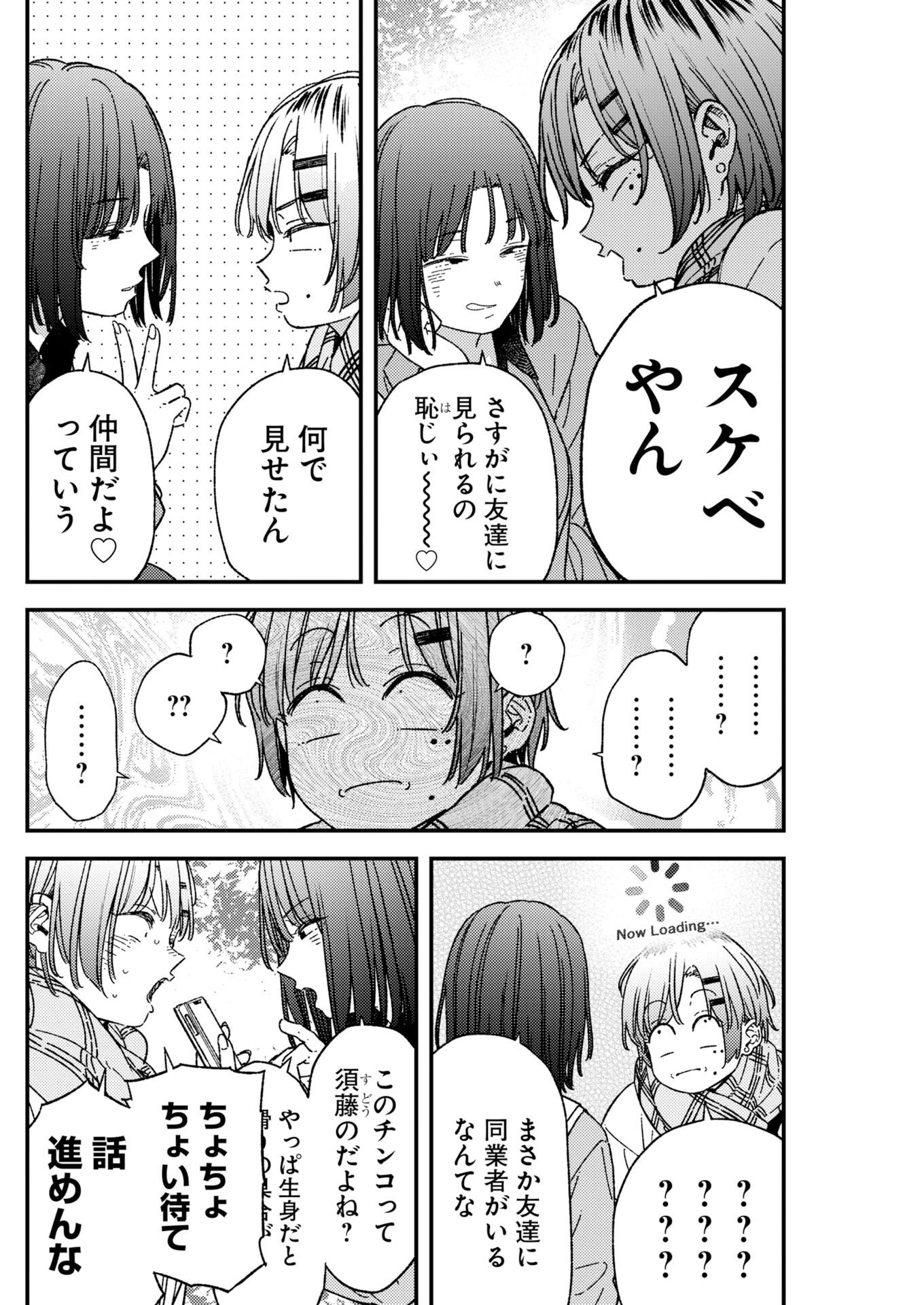 撮るに足らない 第40話 - 8