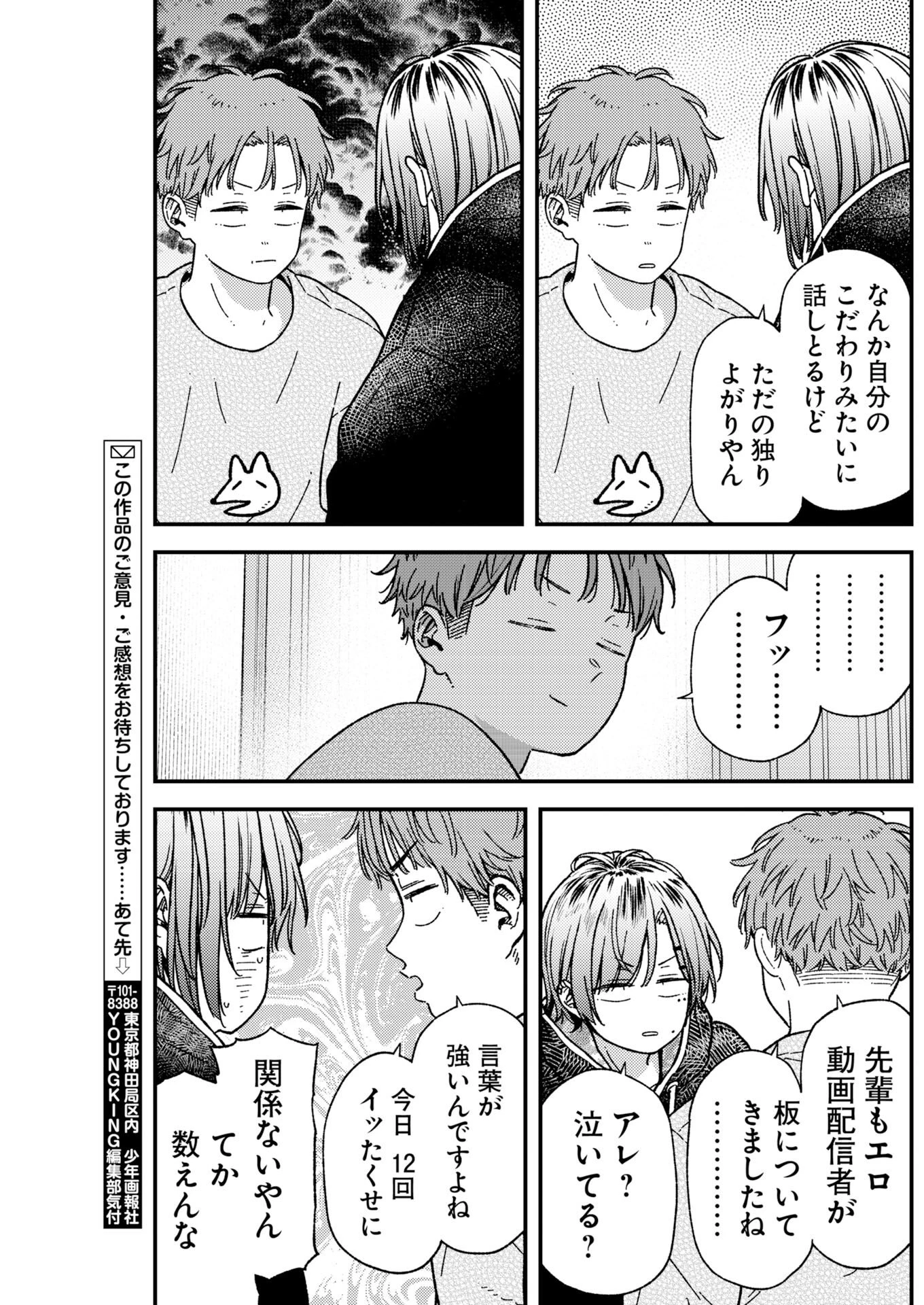 撮るに足らない 第41話 - 19