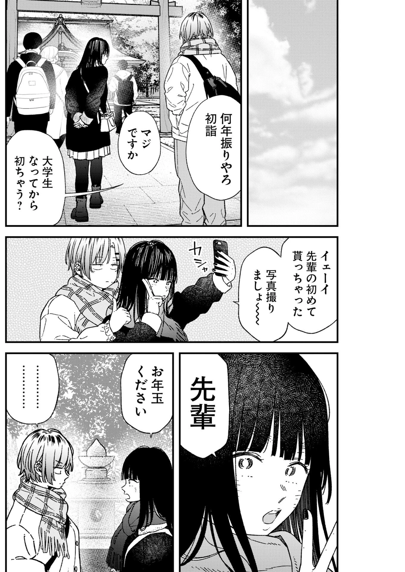撮るに足らない 第39話 - 8