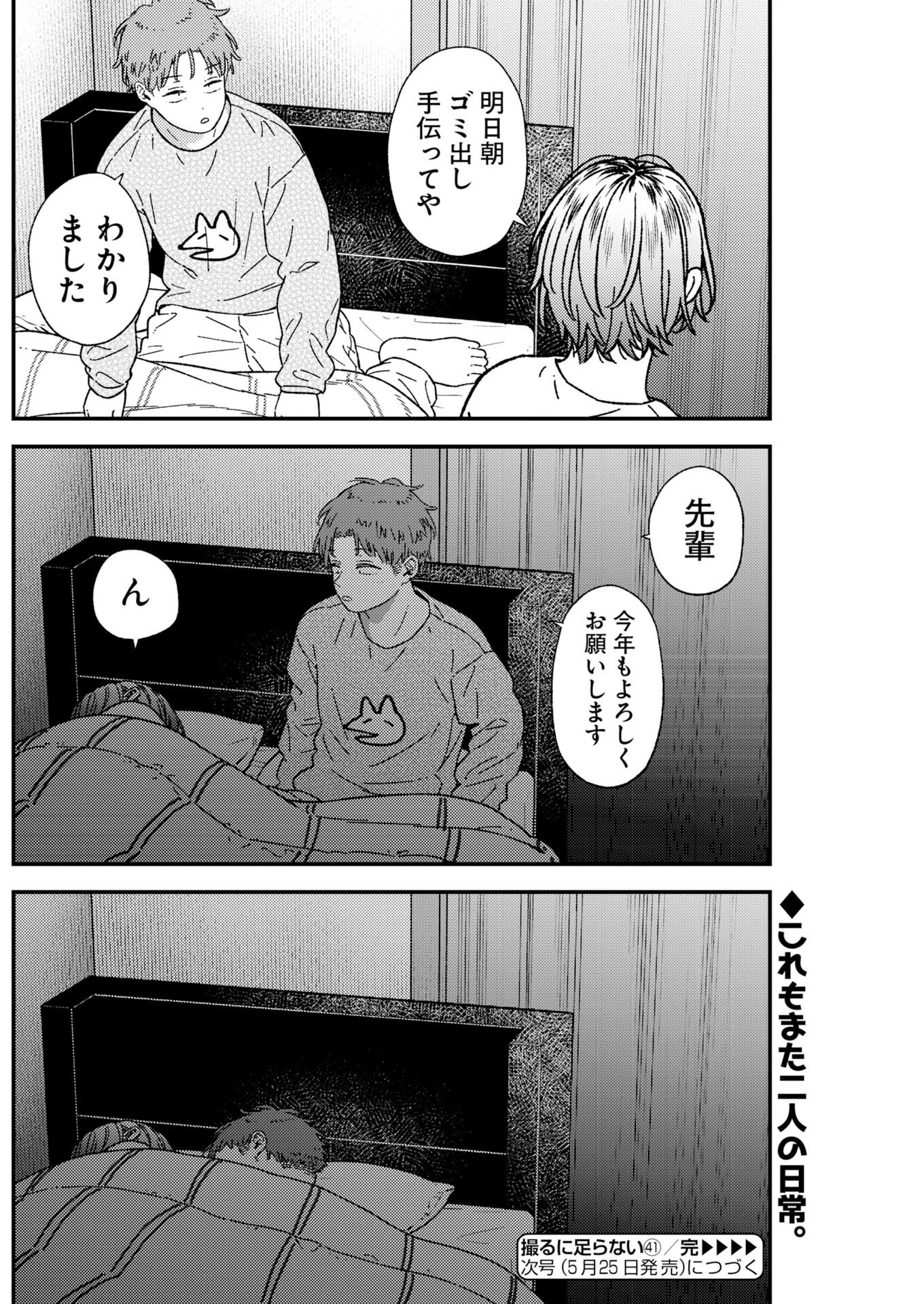 撮るに足らない 第41話 - 20