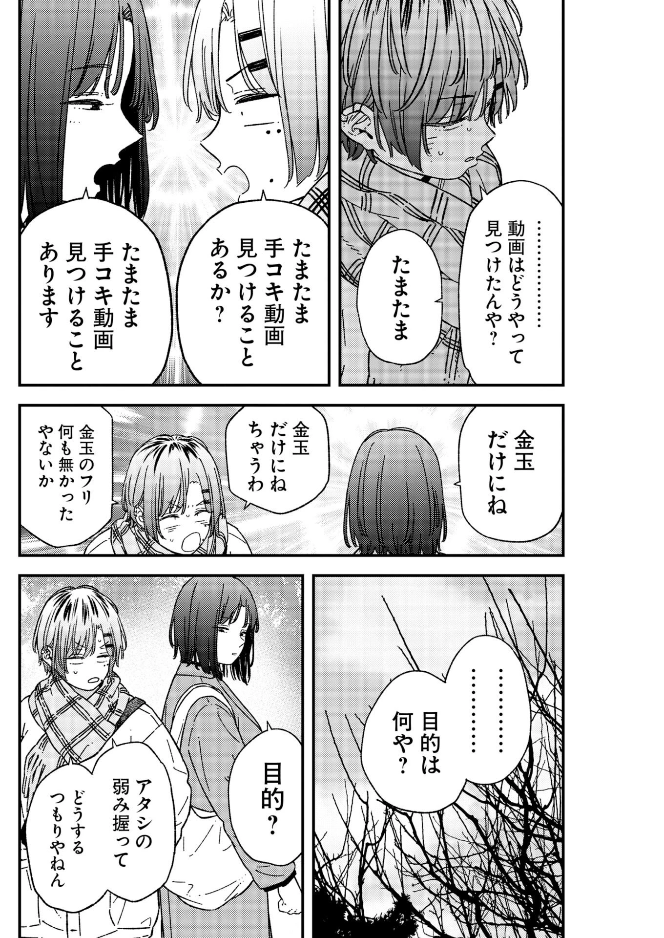 撮るに足らない 第40話 - 10