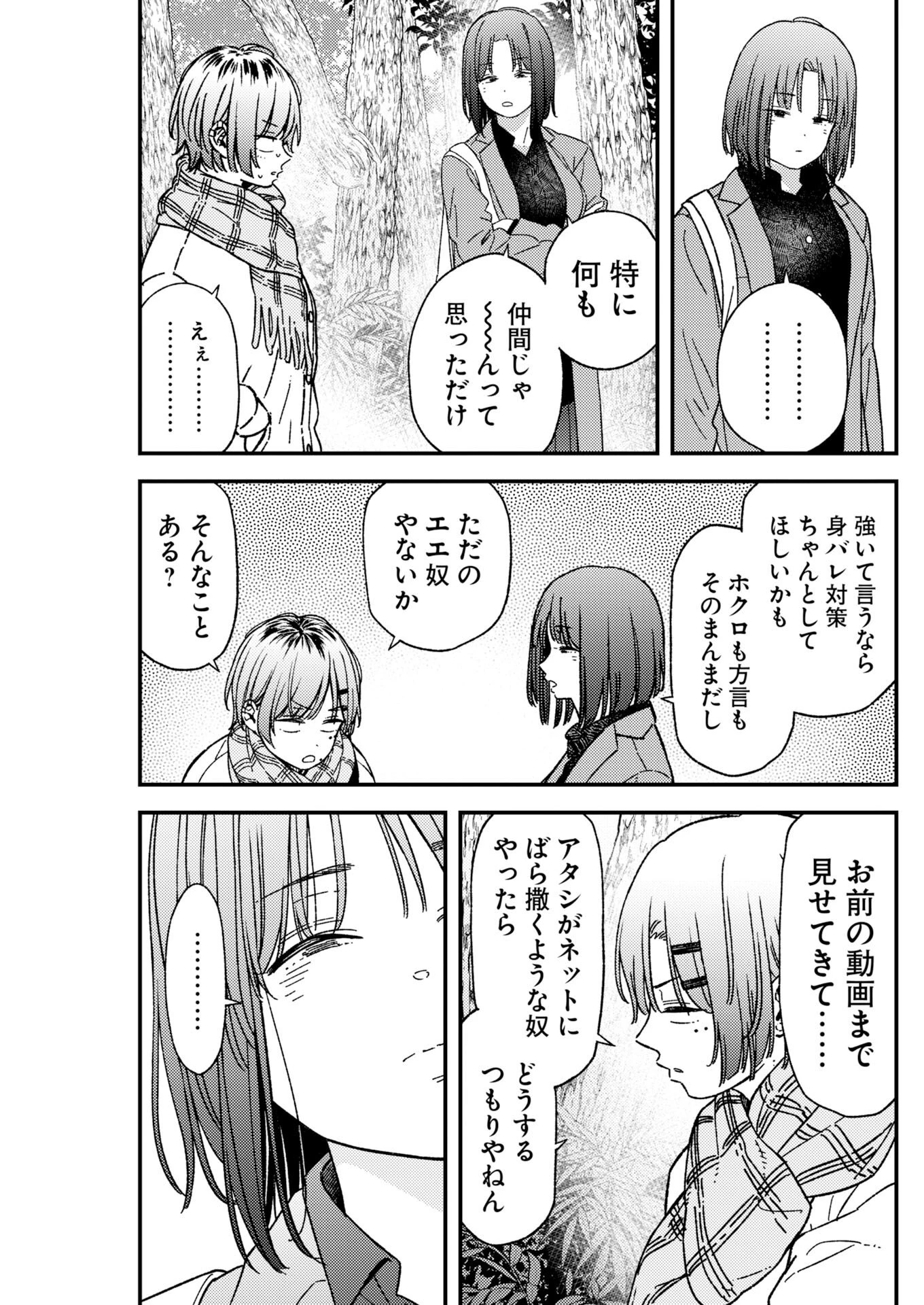 撮るに足らない 第40話 - 11