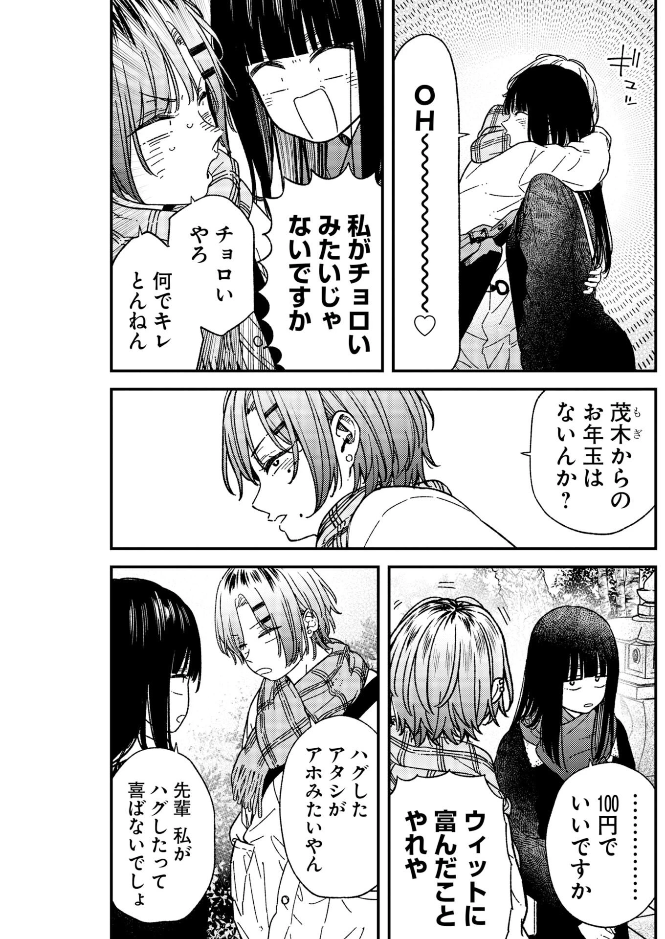 撮るに足らない 第39話 - 9