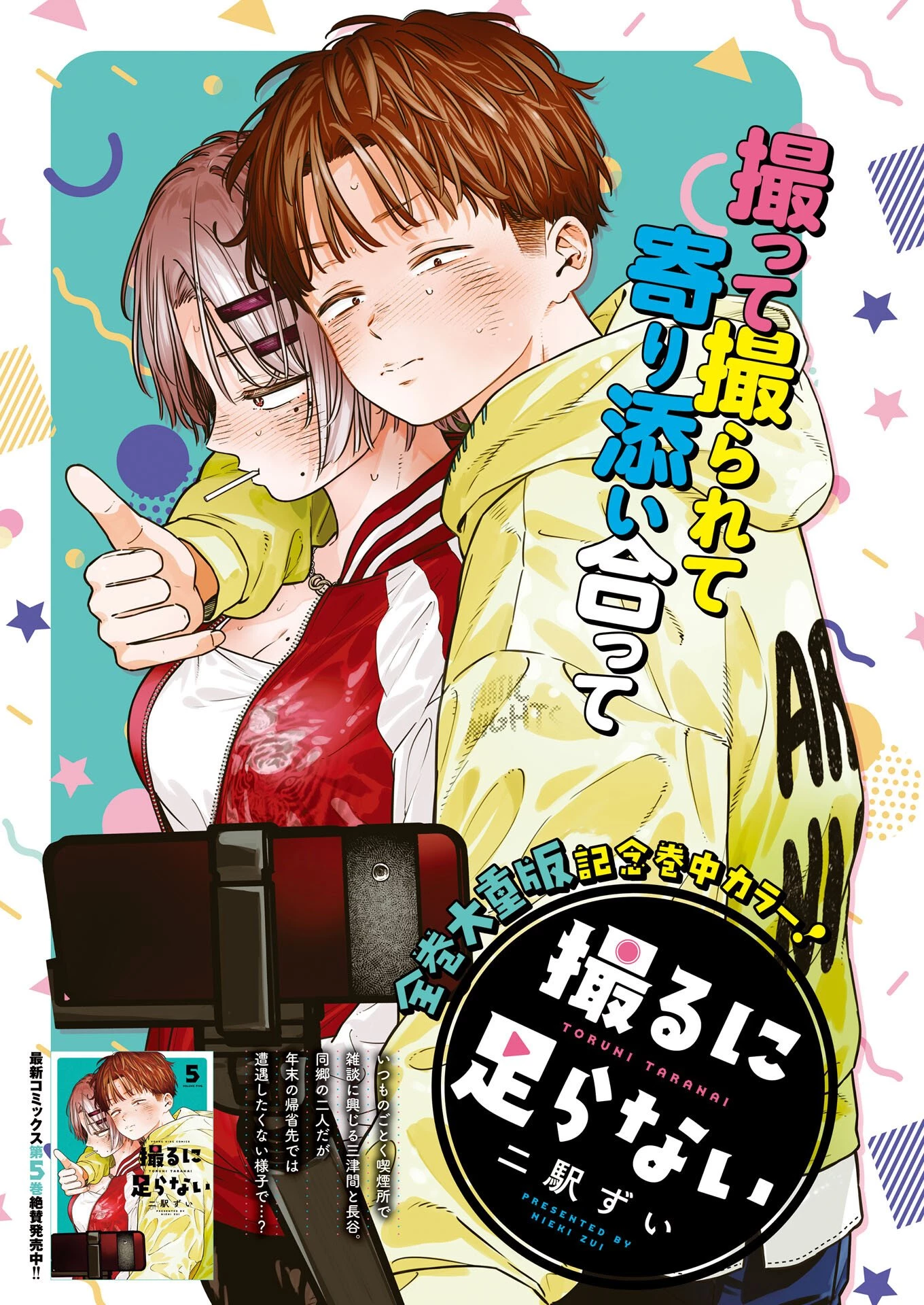 撮るに足らない 第38話 - 1