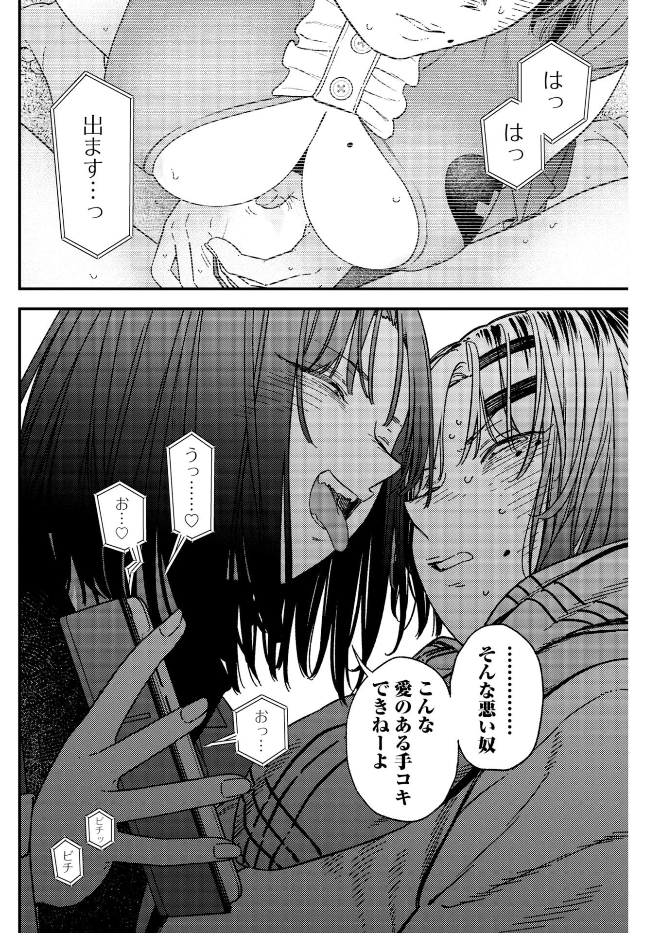撮るに足らない 第40話 - 12