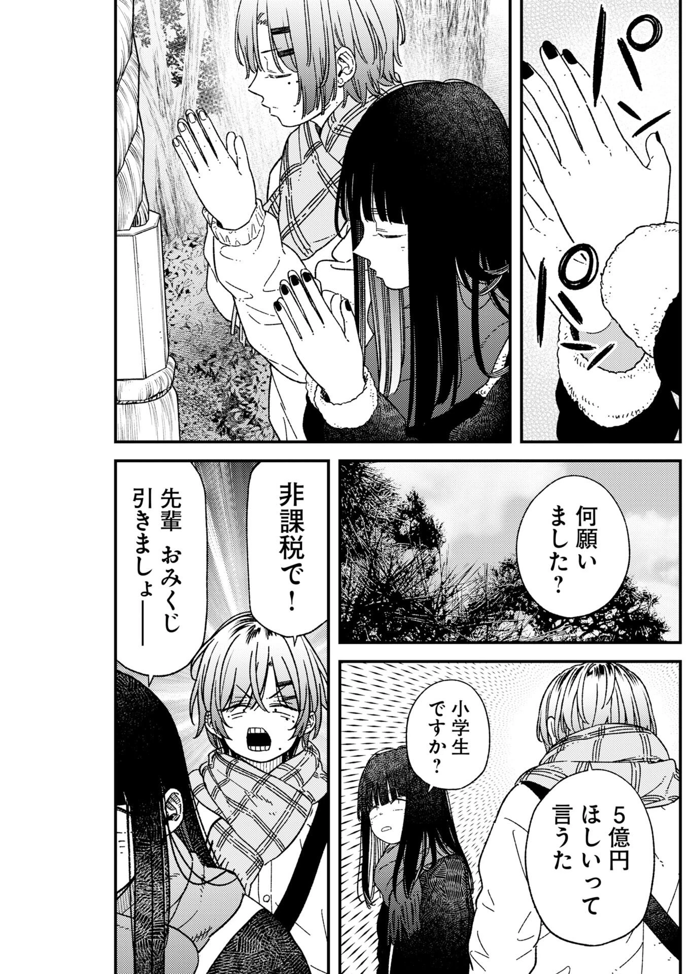 撮るに足らない 第39話 - 11