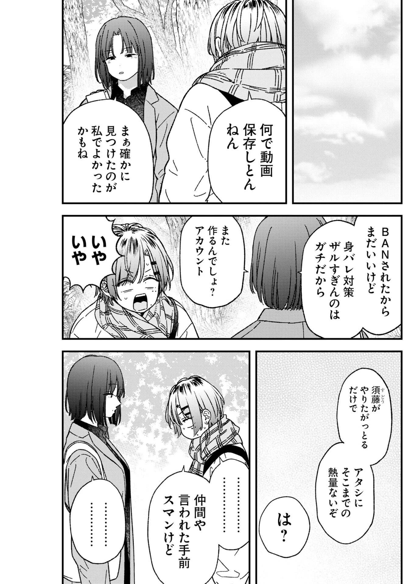 撮るに足らない 第40話 - 13