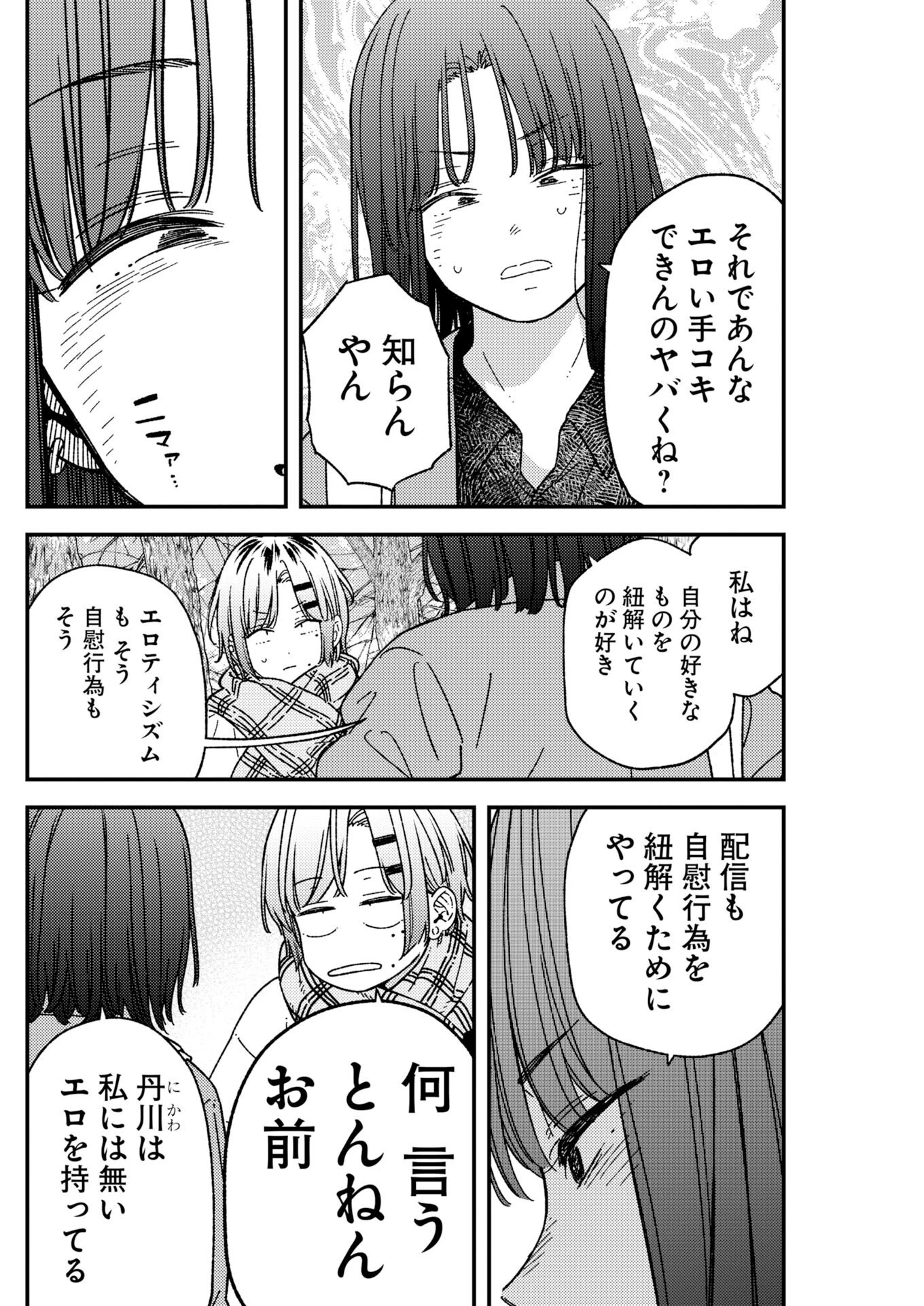 撮るに足らない 第40話 - 14
