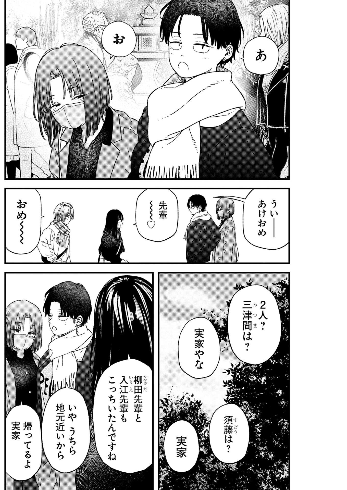 撮るに足らない 第39話 - 12