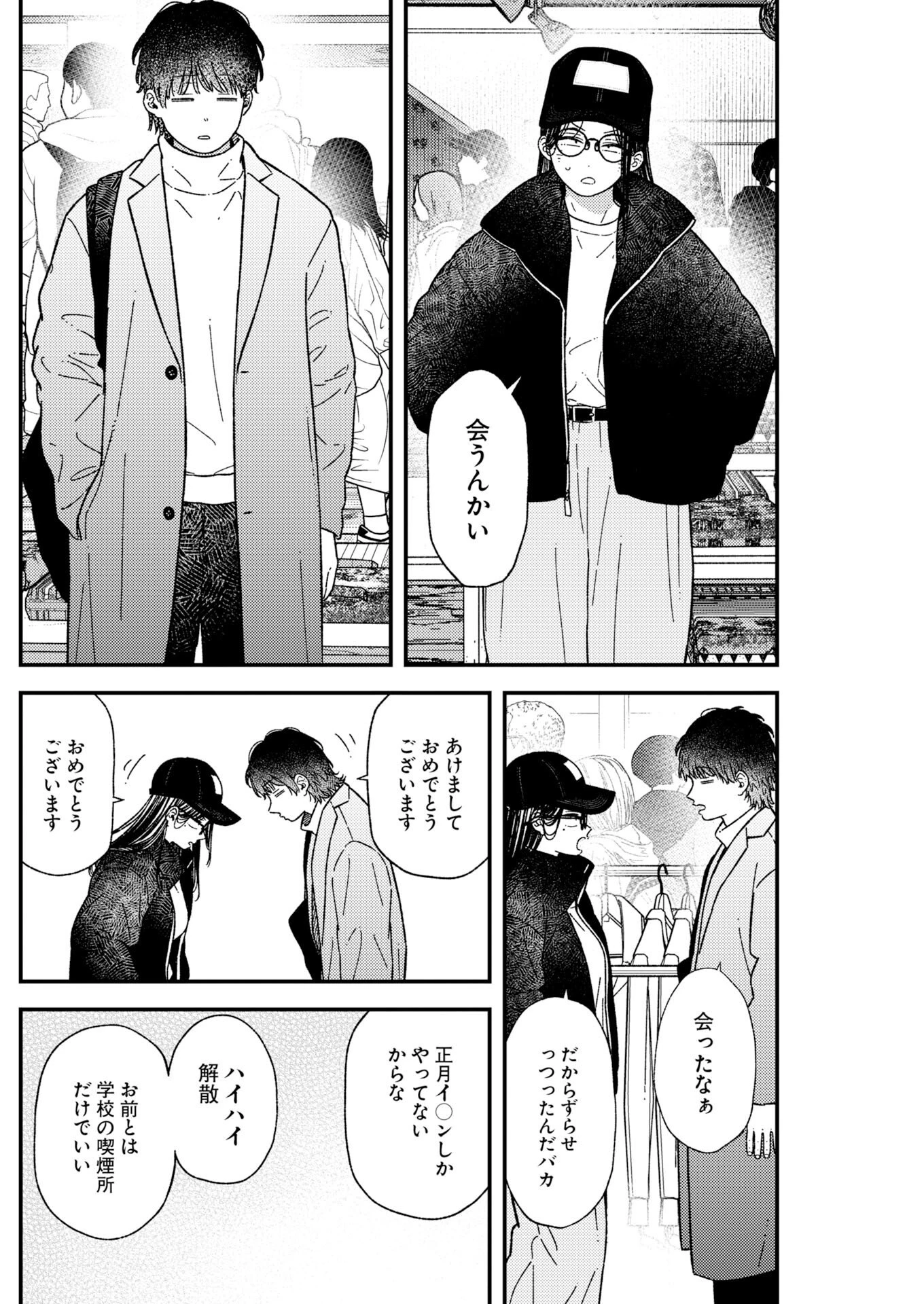 撮るに足らない 第38話 - 5