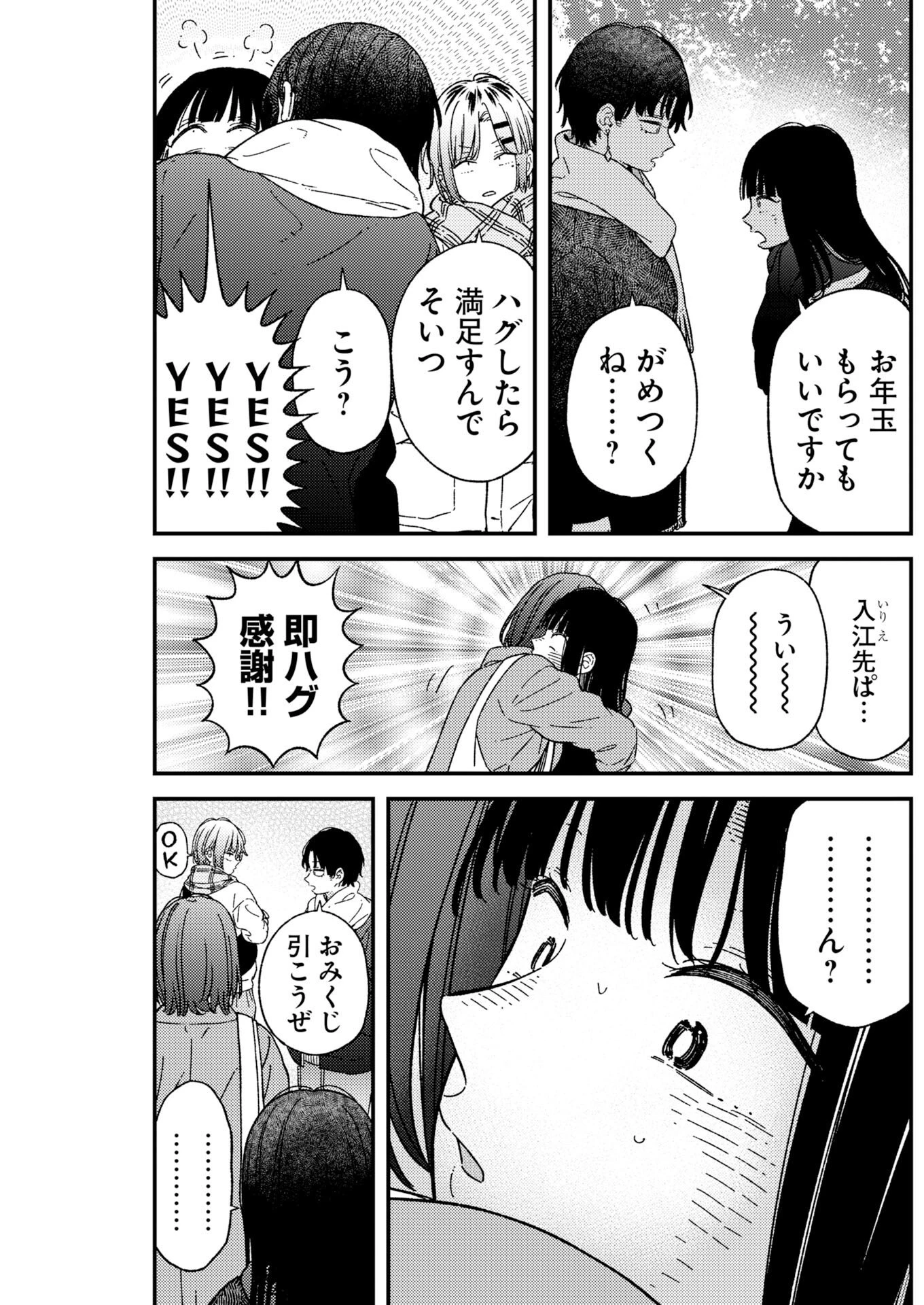 撮るに足らない 第39話 - 13