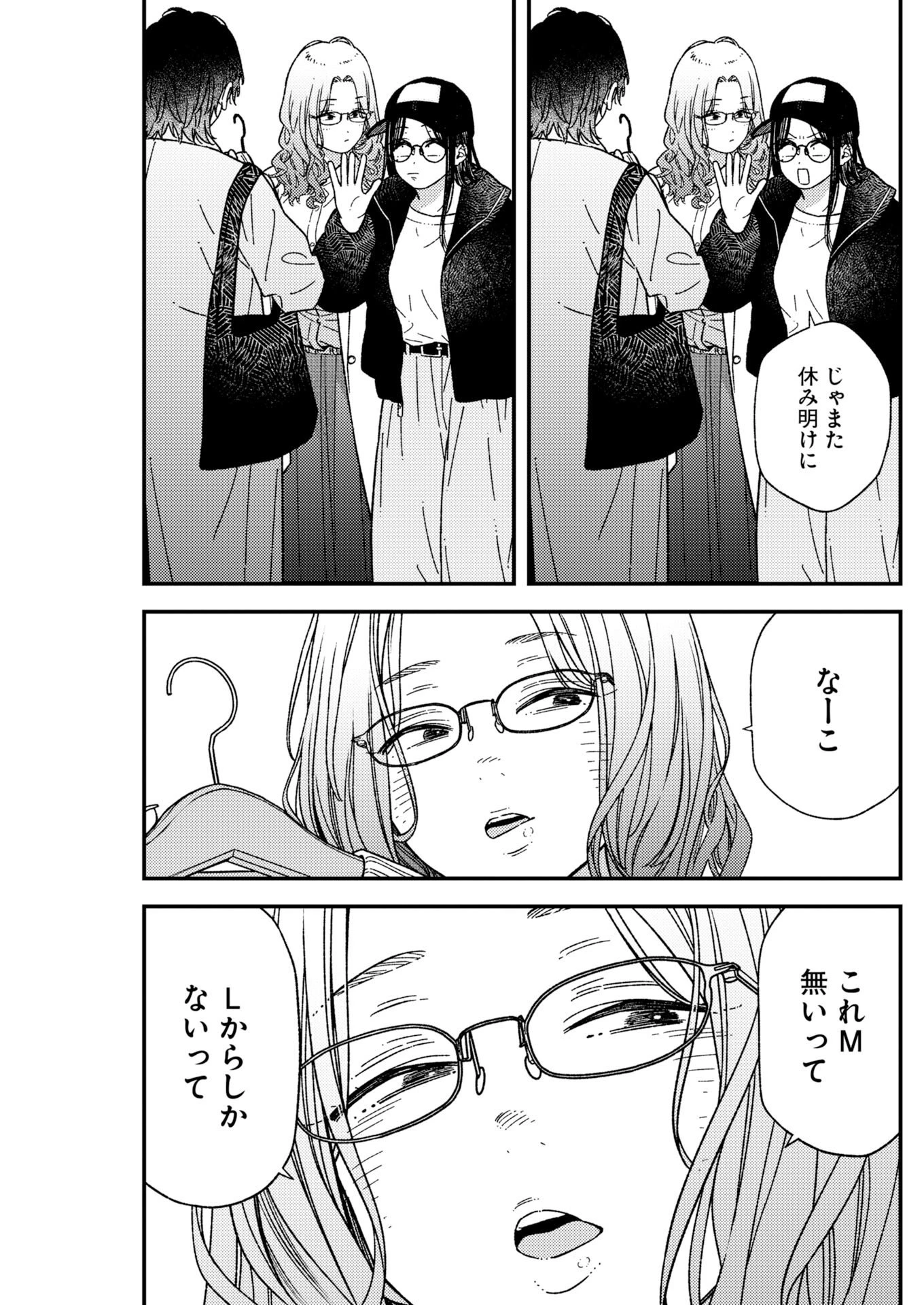 撮るに足らない 第38話 - 6