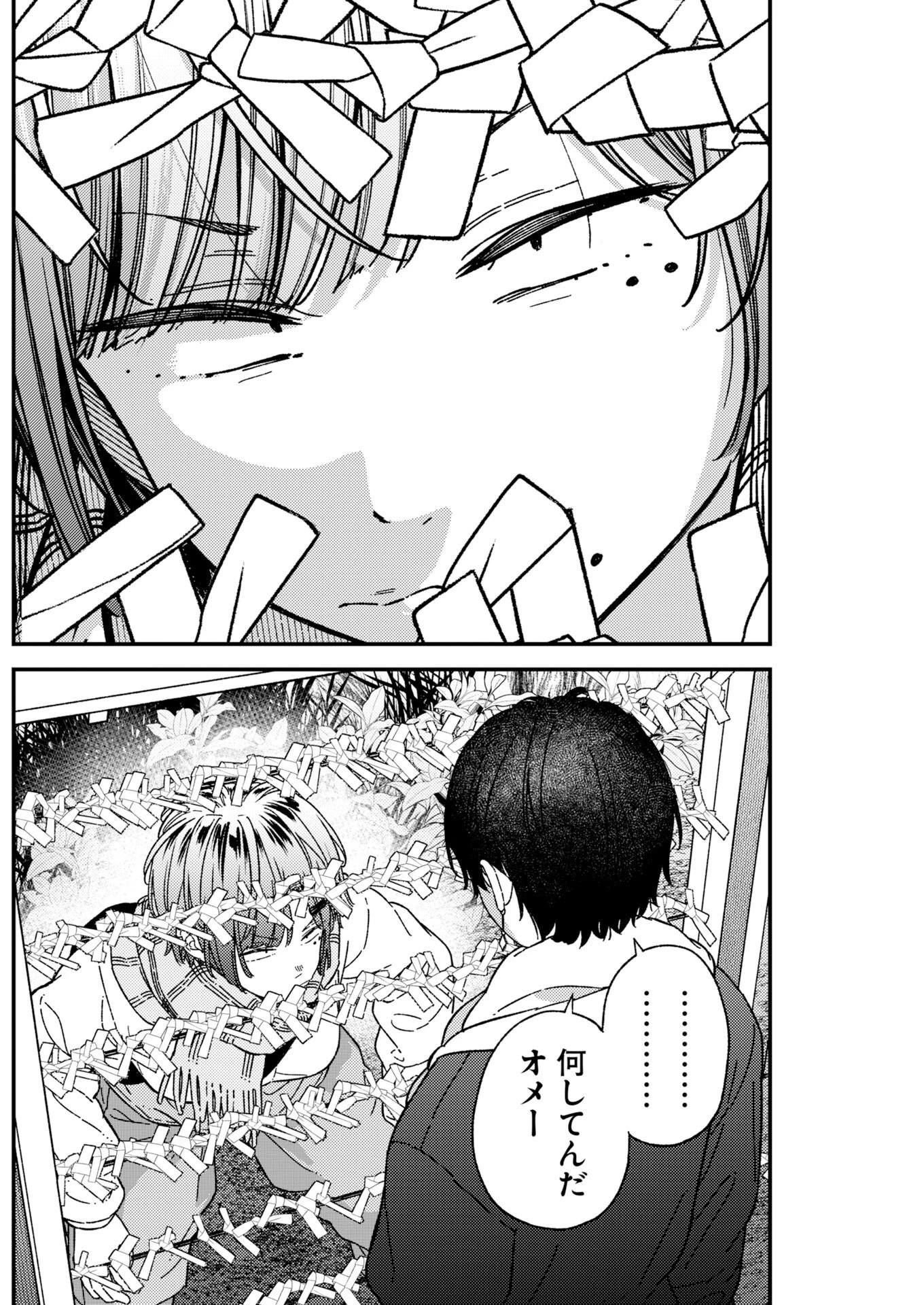 撮るに足らない 第39話 - 14