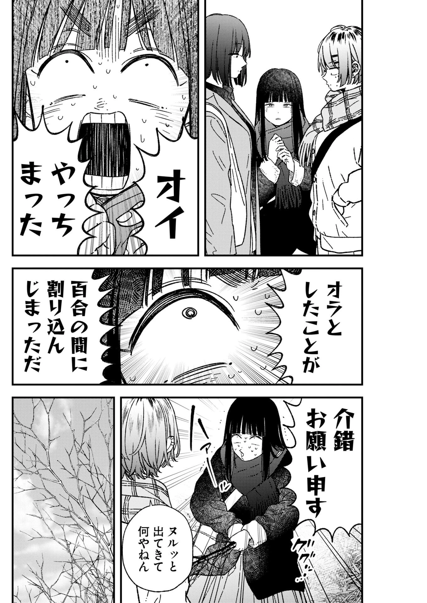 撮るに足らない 第40話 - 16