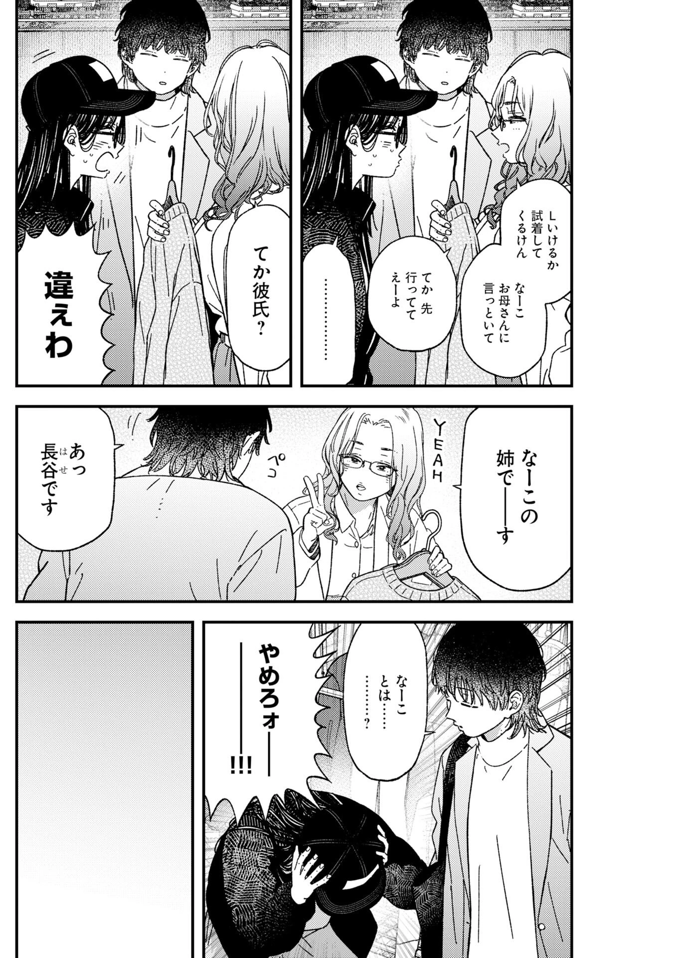 撮るに足らない 第38話 - 7