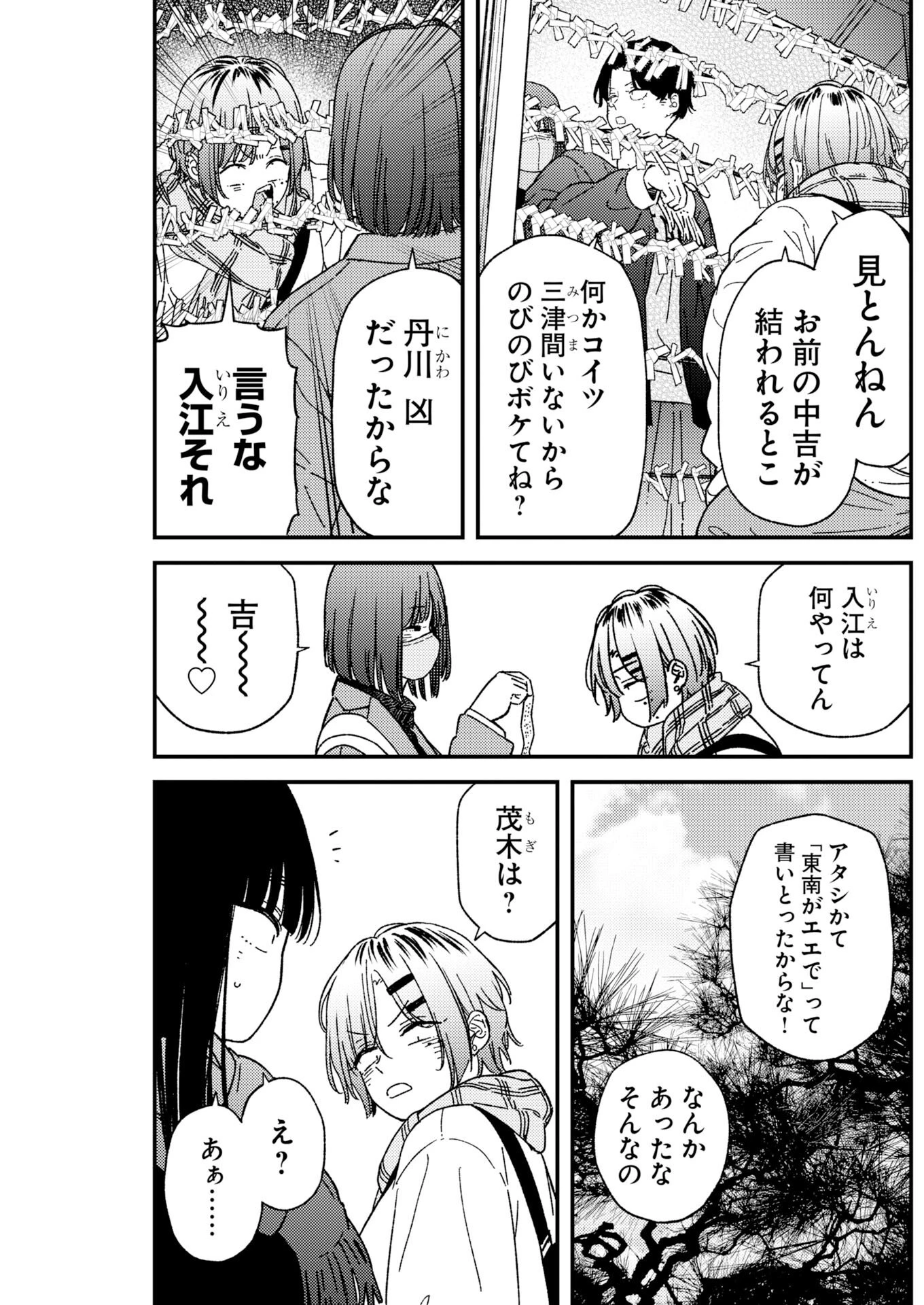 撮るに足らない 第39話 - 15
