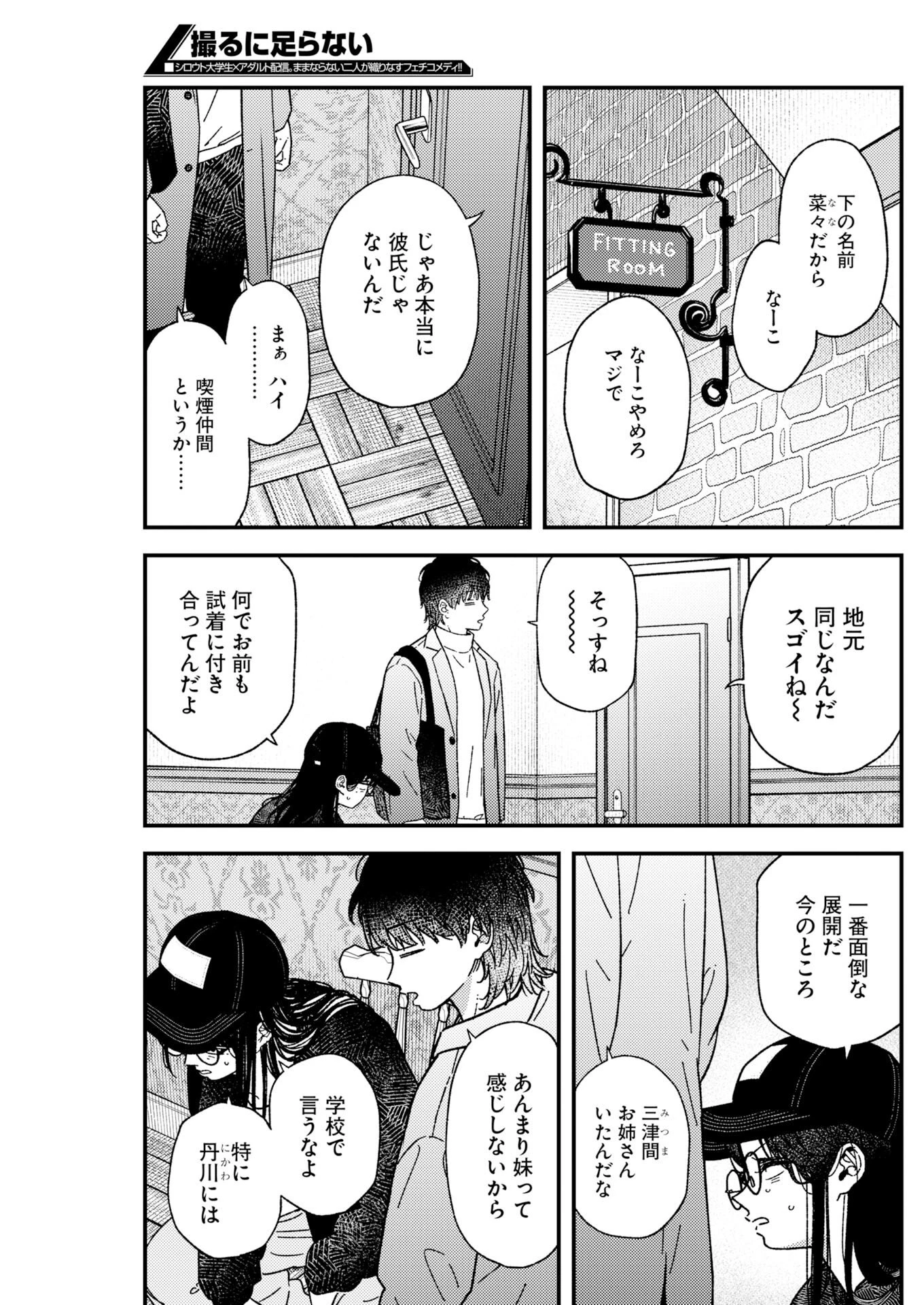 撮るに足らない 第38話 - 8