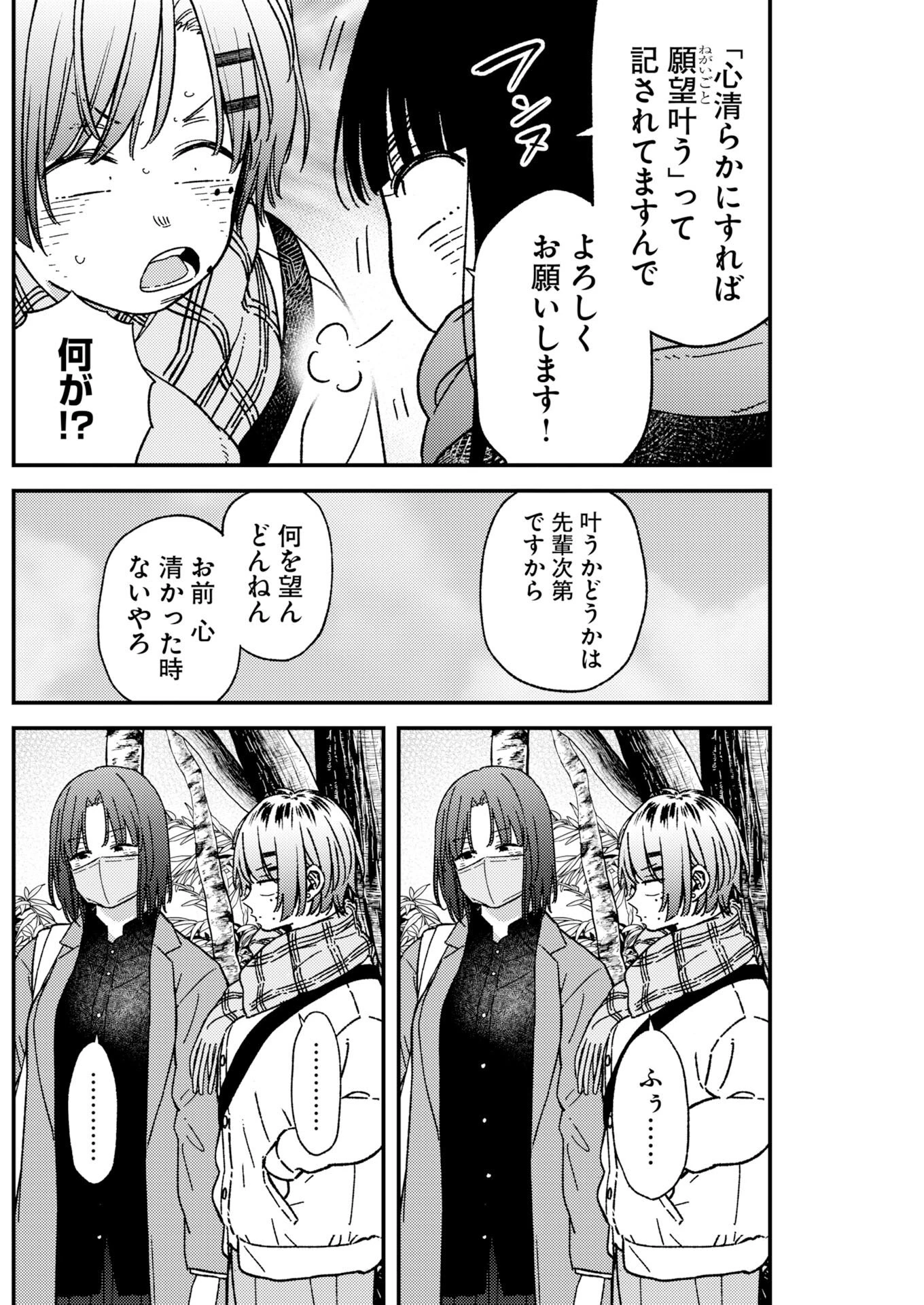 撮るに足らない 第39話 - 16