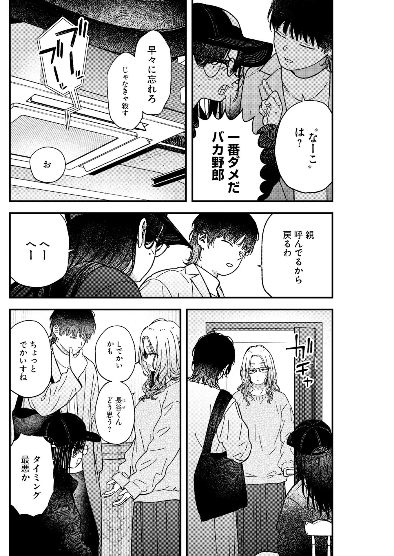 撮るに足らない 第38話 - 9