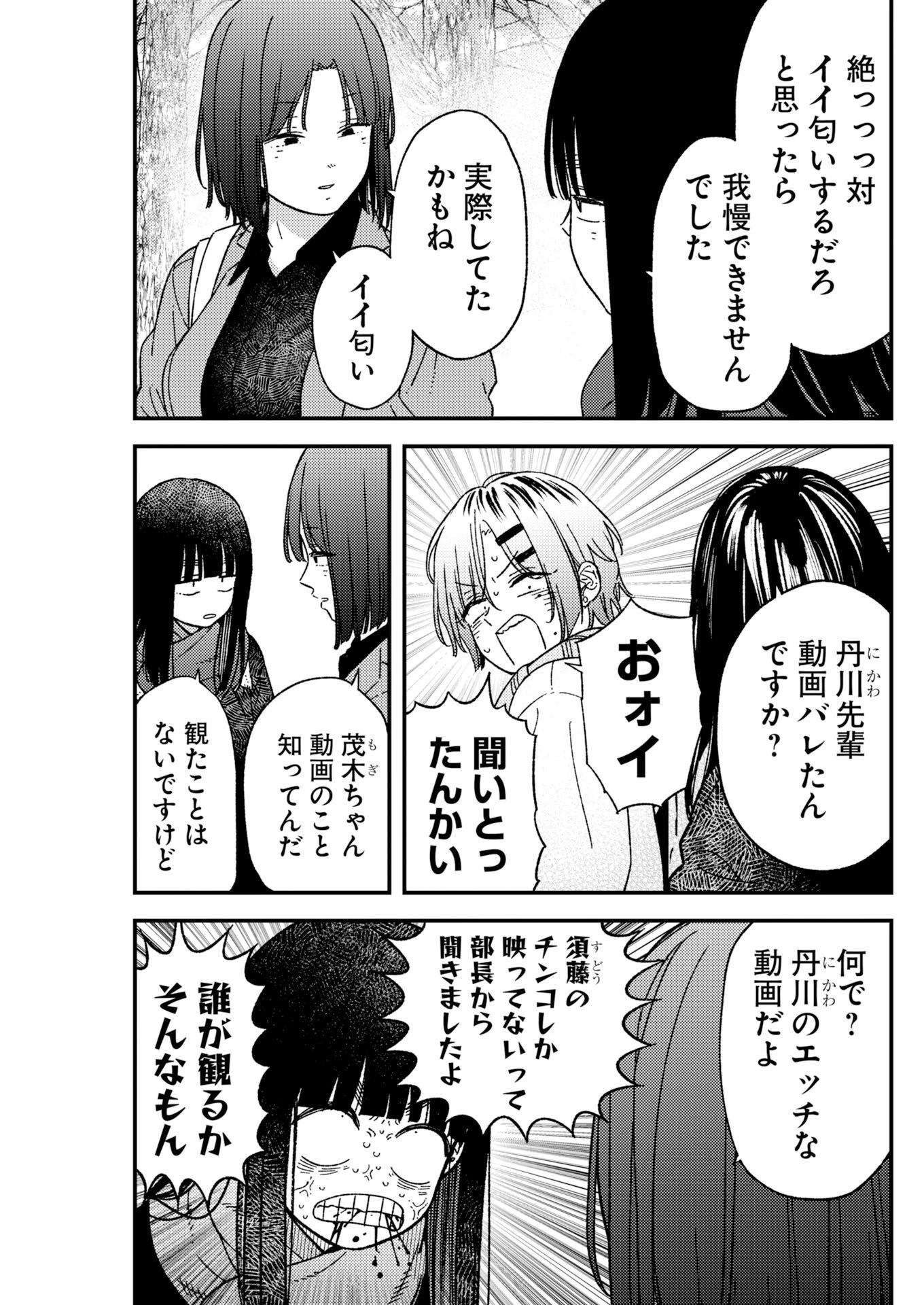 撮るに足らない 第40話 - 17