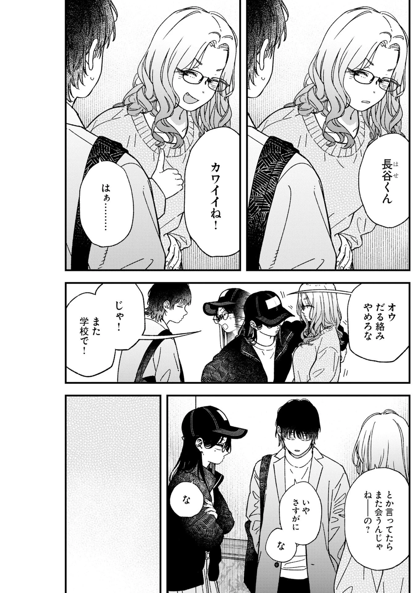 撮るに足らない 第38話 - 10
