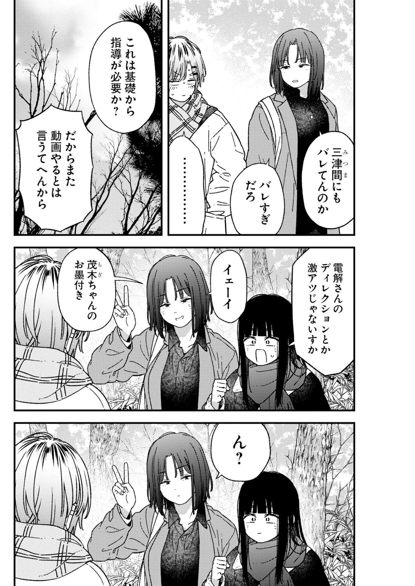 撮るに足らない 第40話 - 18