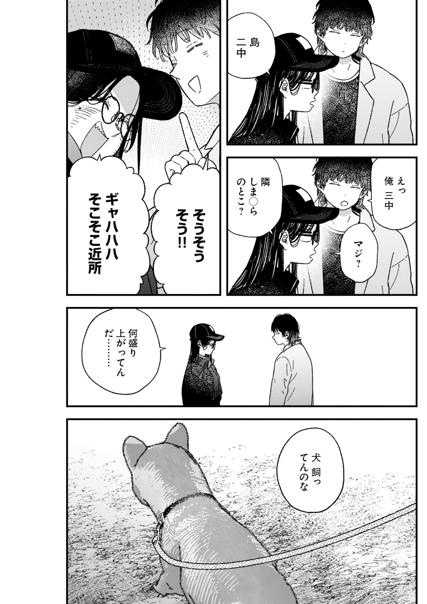 撮るに足らない 第38話 - 12