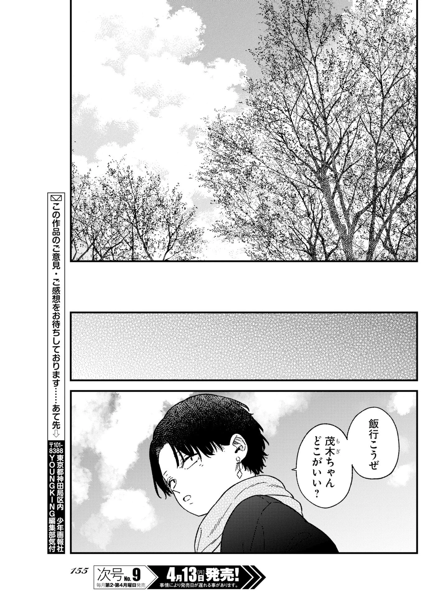 撮るに足らない 第39話 - 19