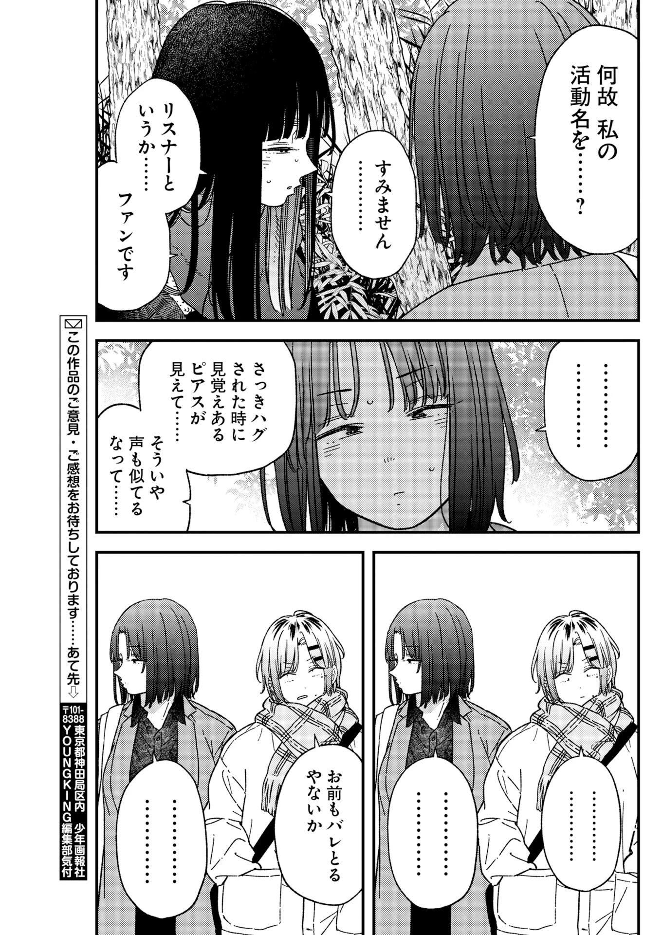 撮るに足らない 第40話 - 19