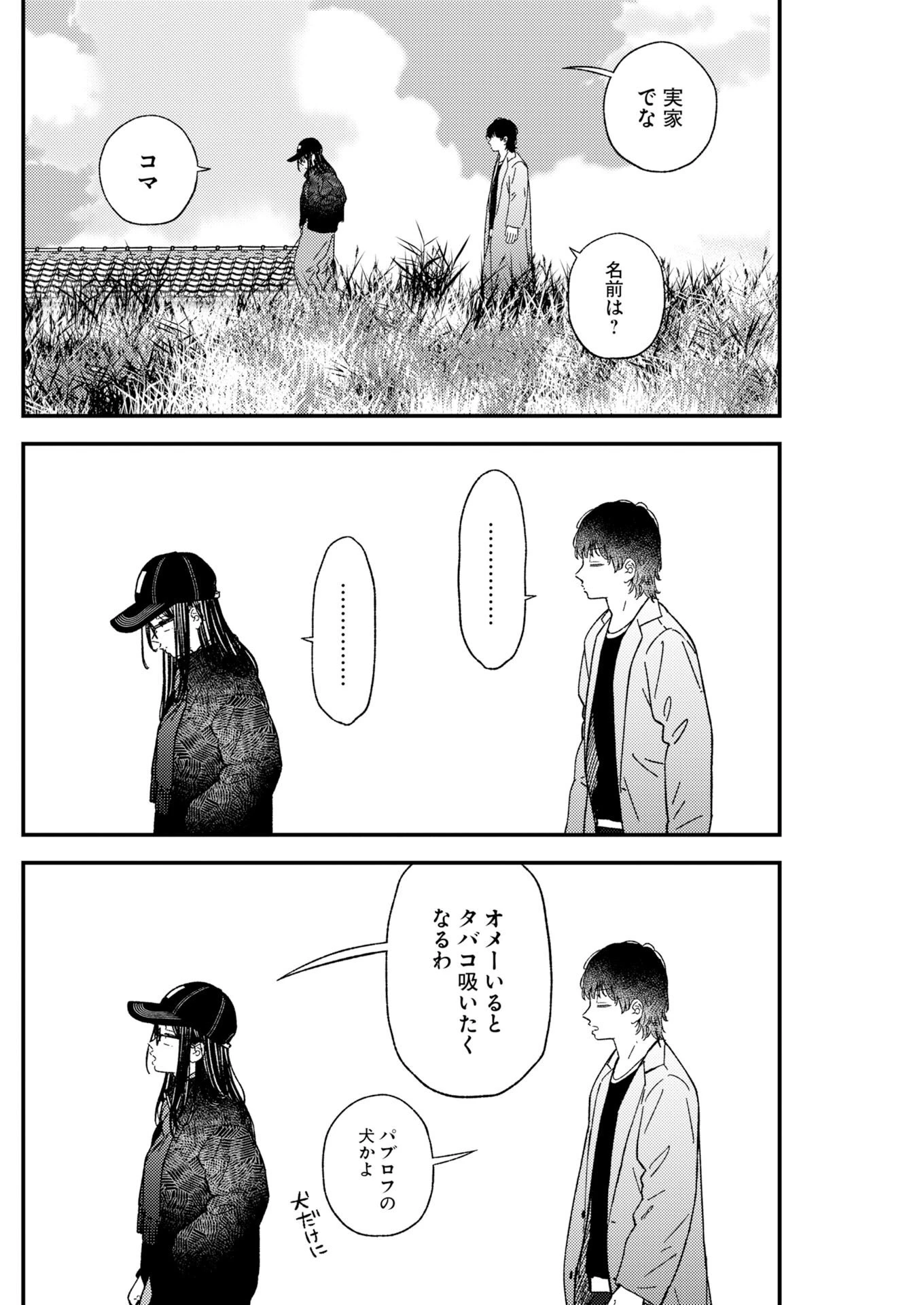 撮るに足らない 第38話 - 13