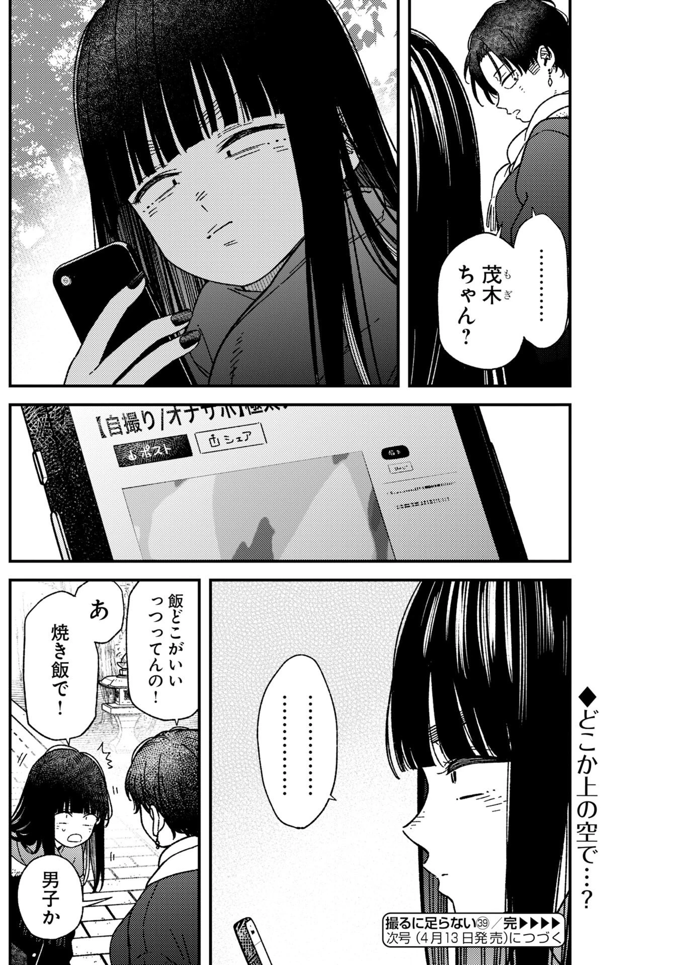 撮るに足らない 第39話 - 20