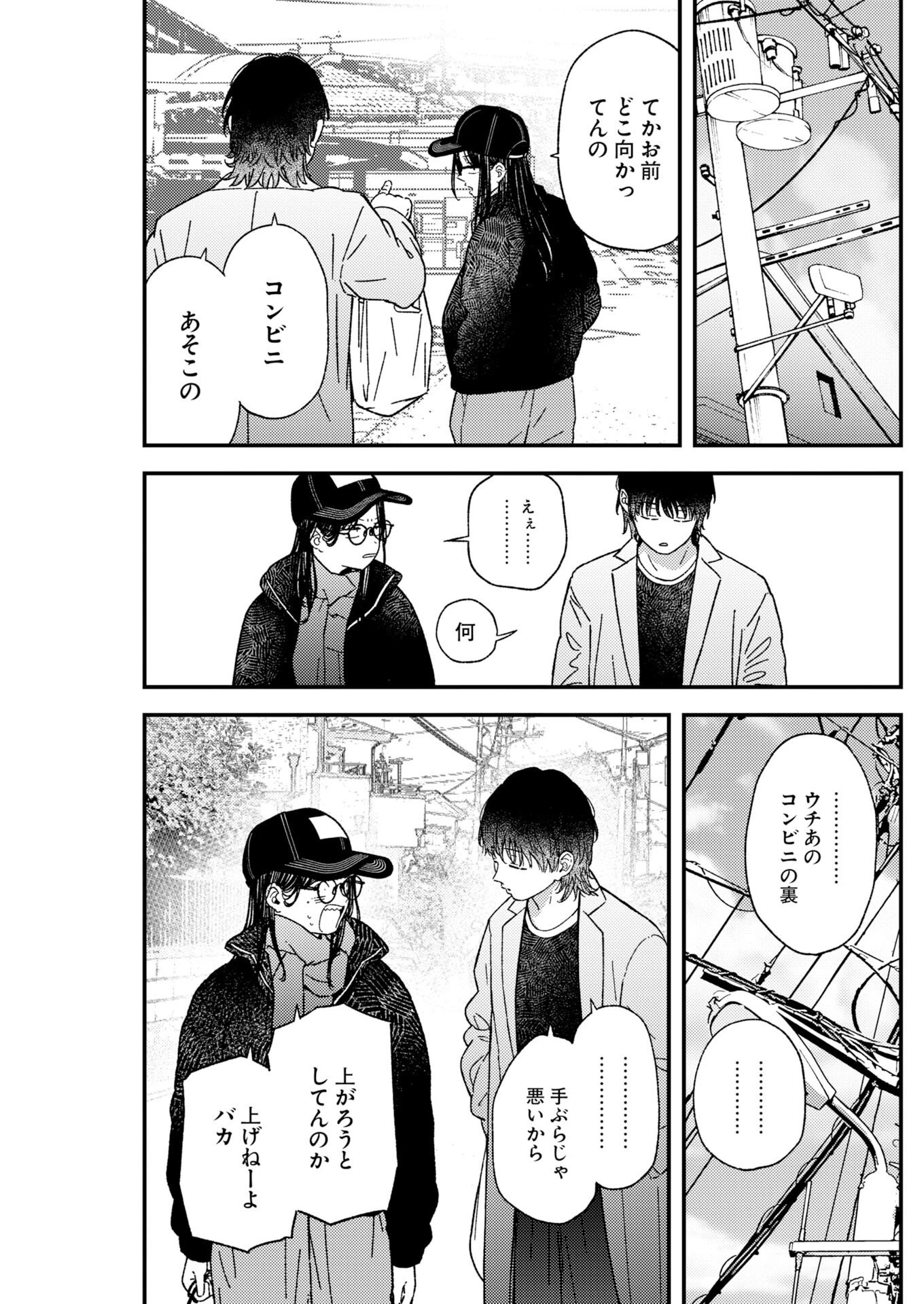 撮るに足らない 第38話 - 14