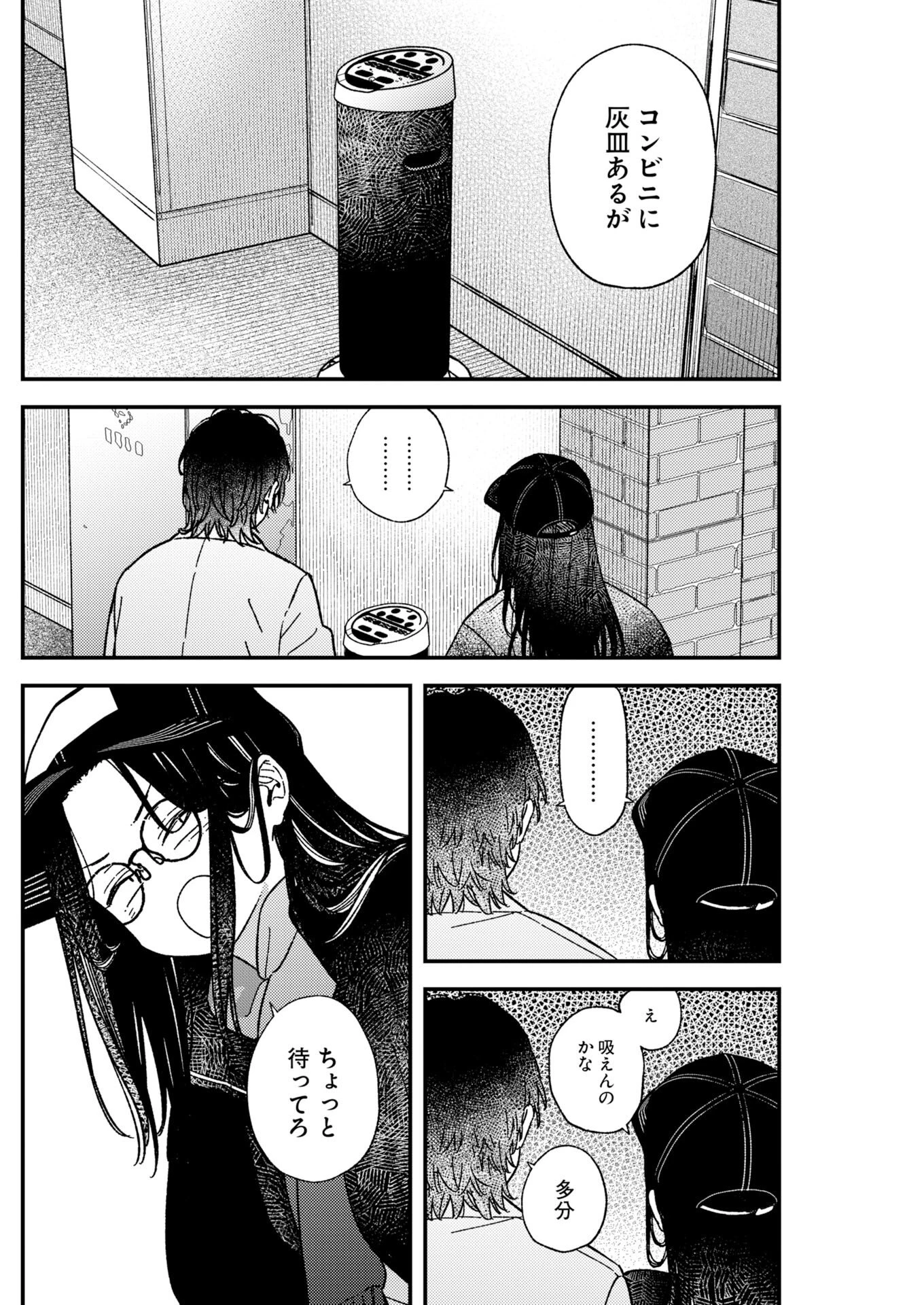 撮るに足らない 第38話 - 15