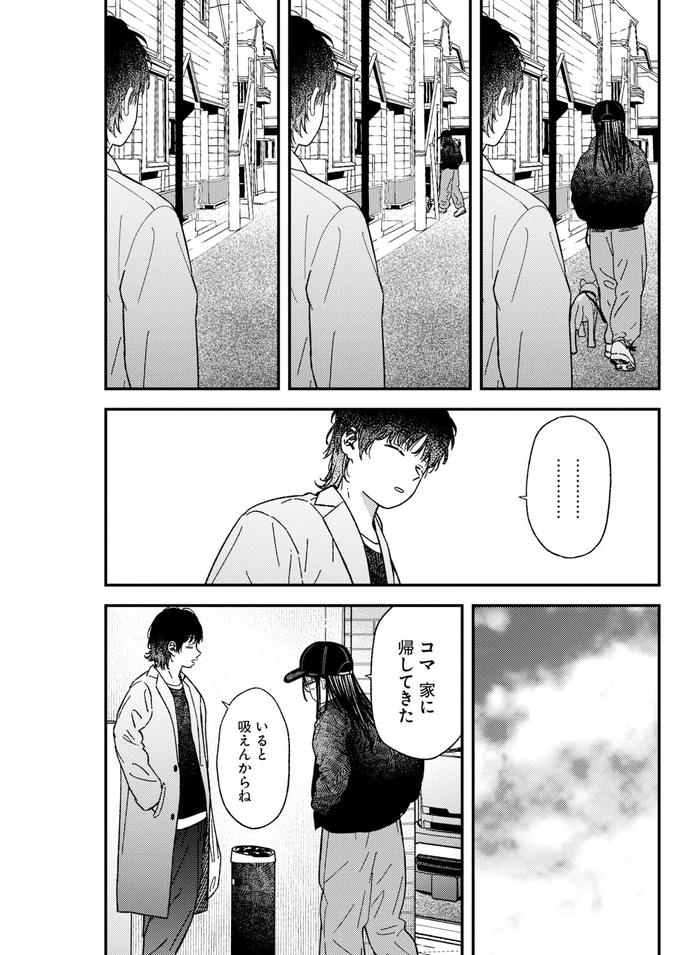 撮るに足らない 第38話 - 16