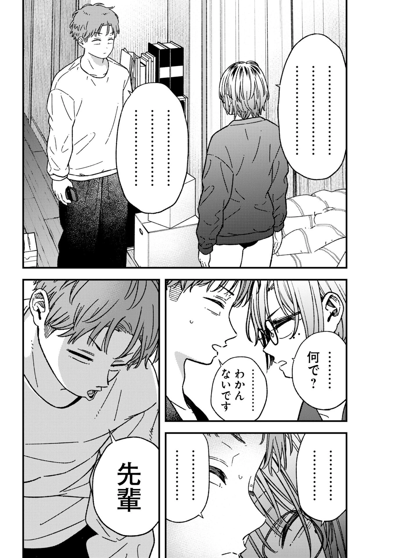 撮るに足らない 第37話 - 2