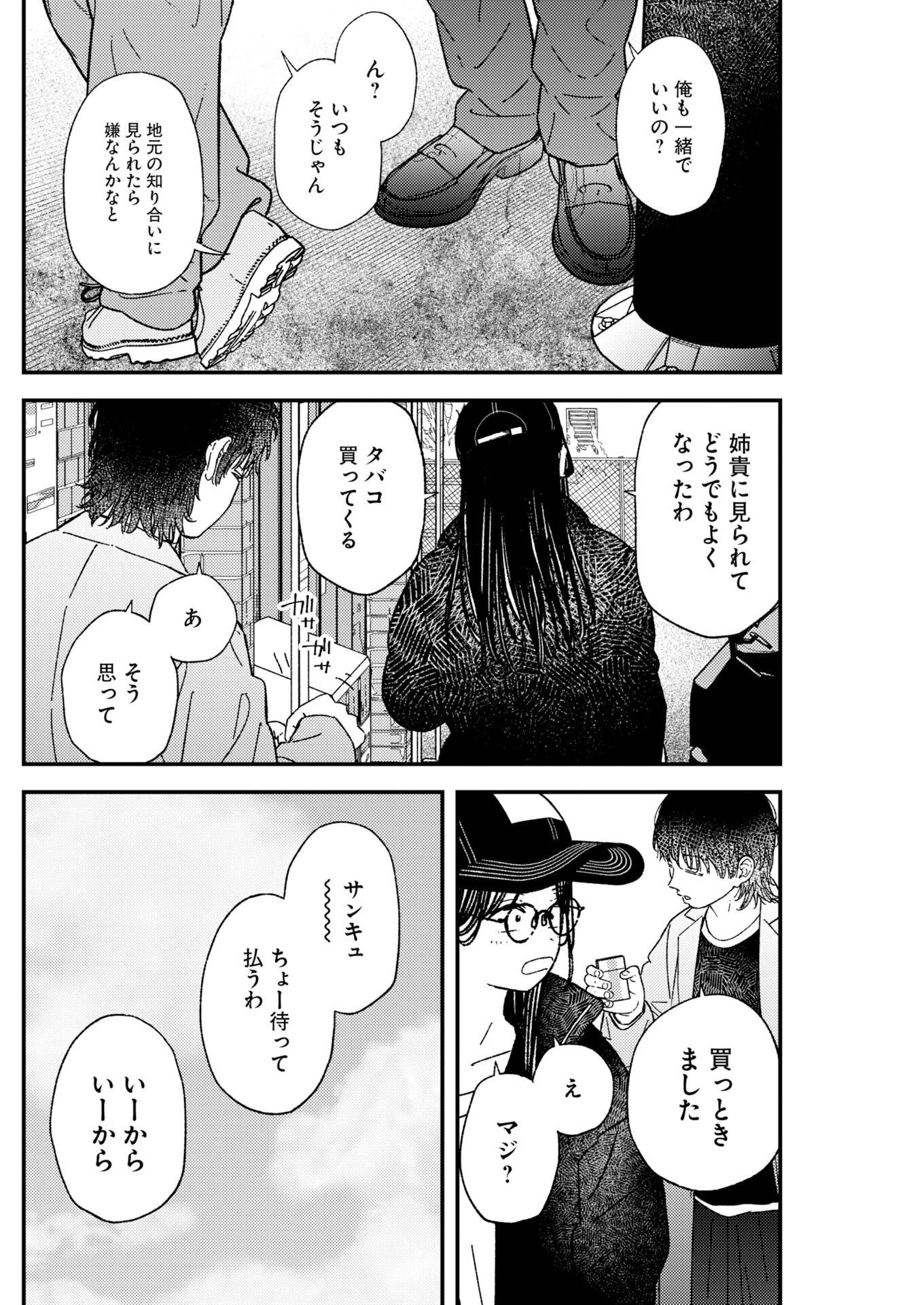 撮るに足らない 第38話 - 17
