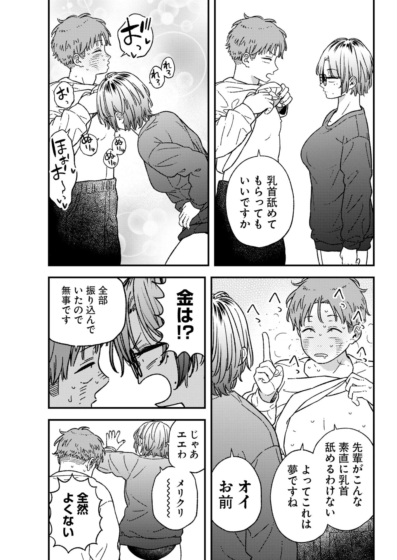撮るに足らない 第37話 - 3