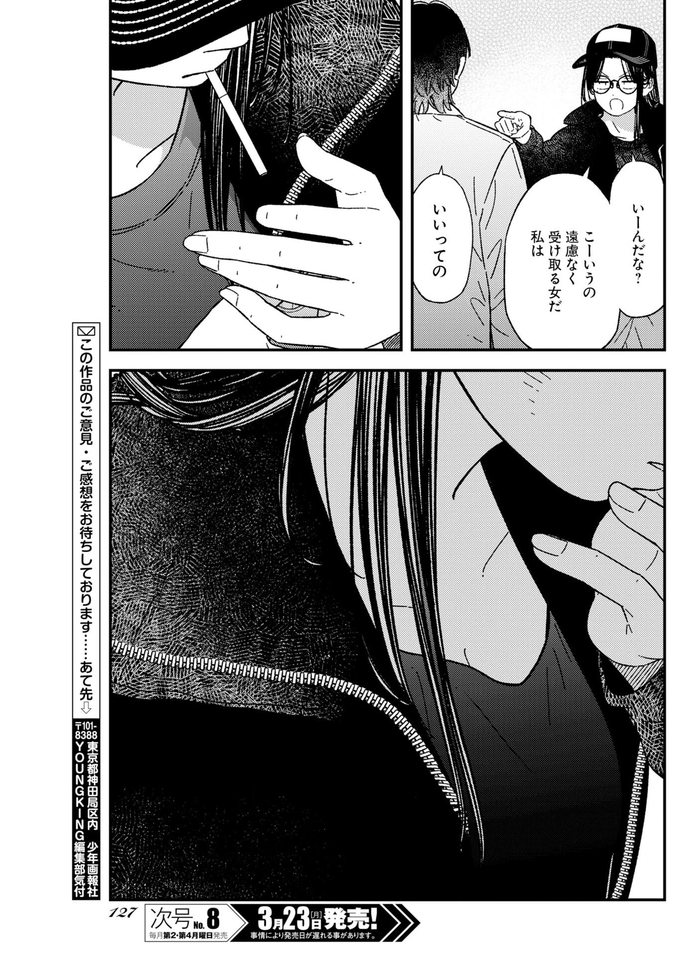 撮るに足らない 第38話 - 18