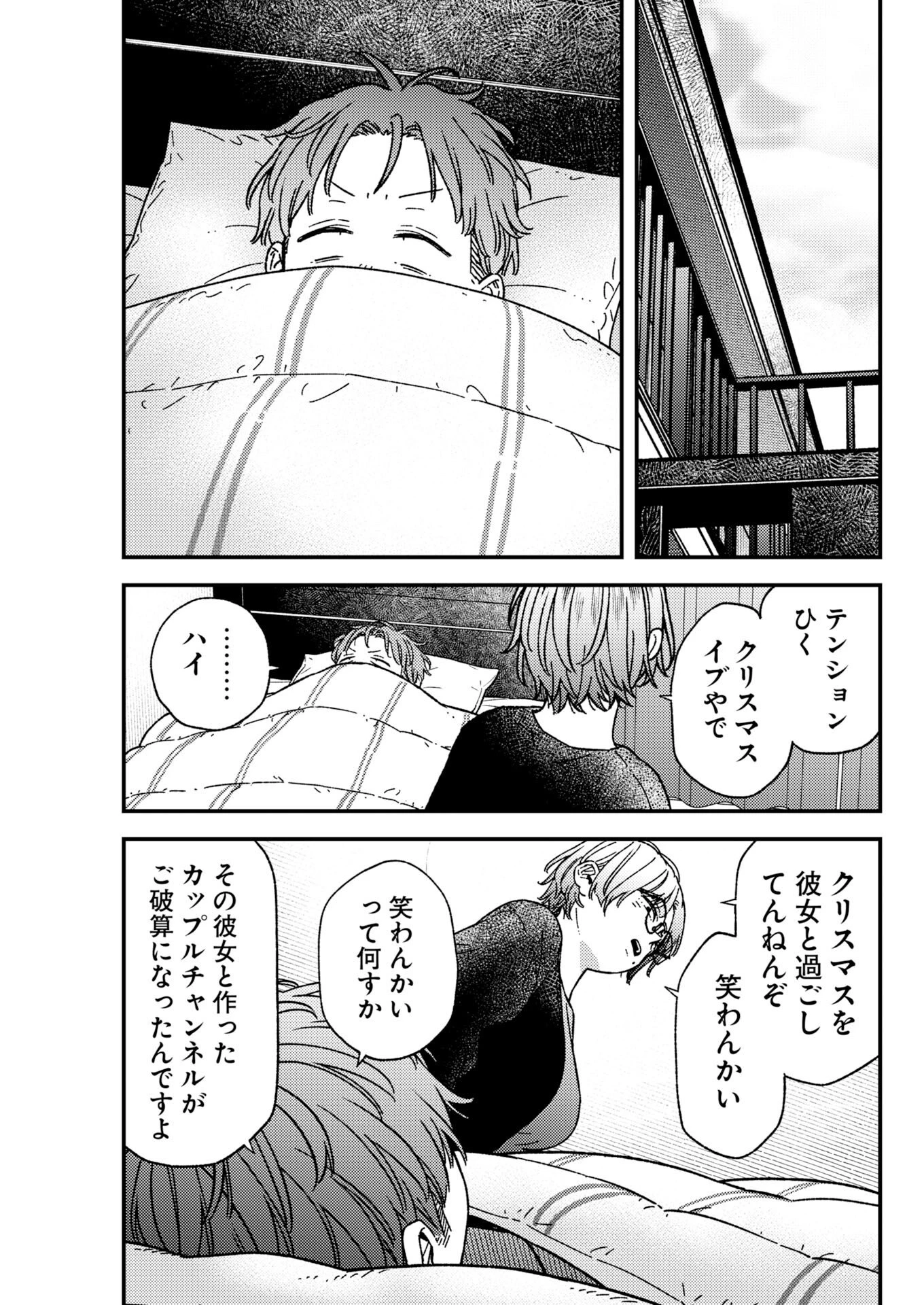 撮るに足らない 第37話 - 5